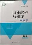 2023年人教金學典同步解析與測評學考練三年級數(shù)學下冊人教版