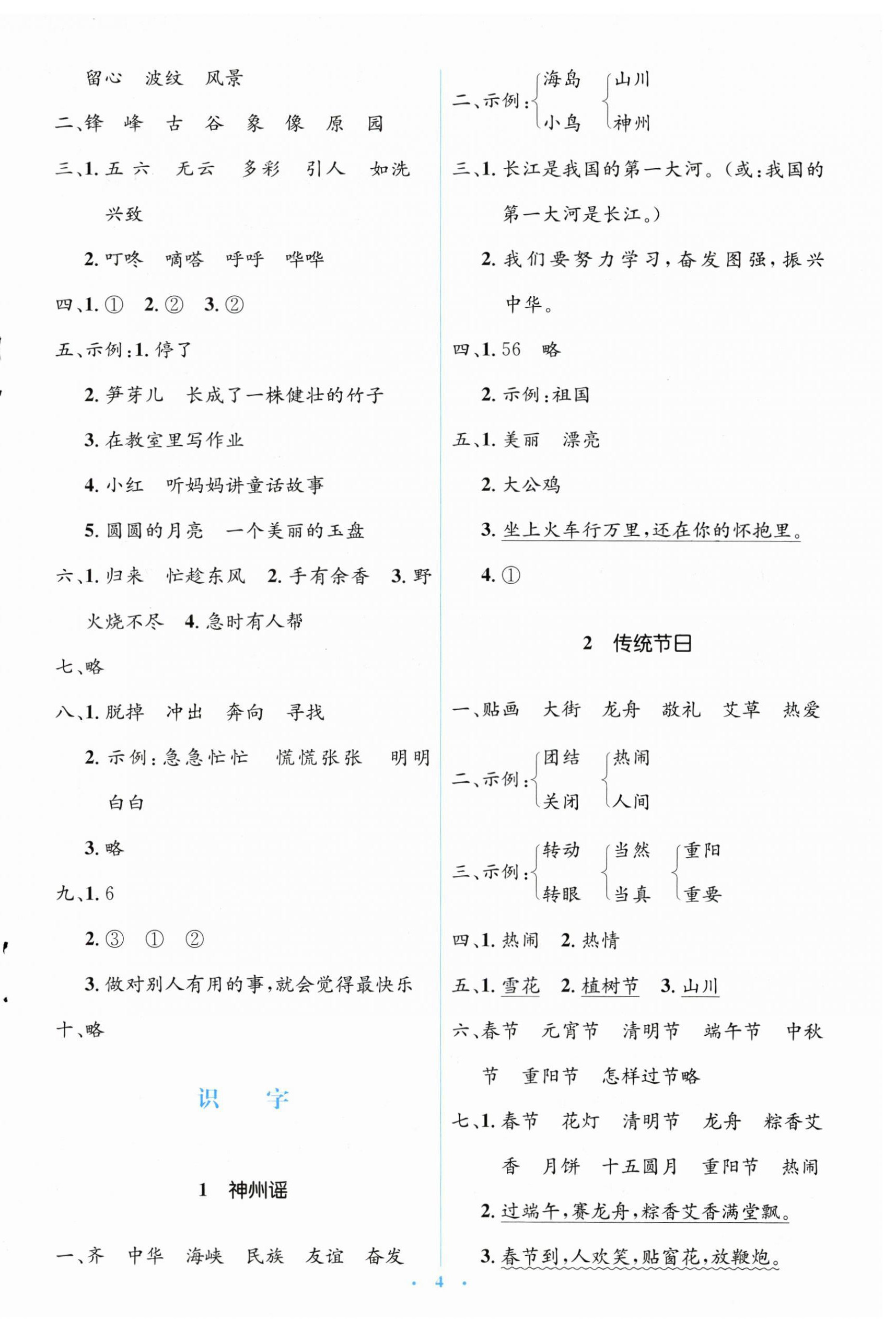 2023年人教金学典同步解析与测评学考练二年级语文下册人教版 第4页