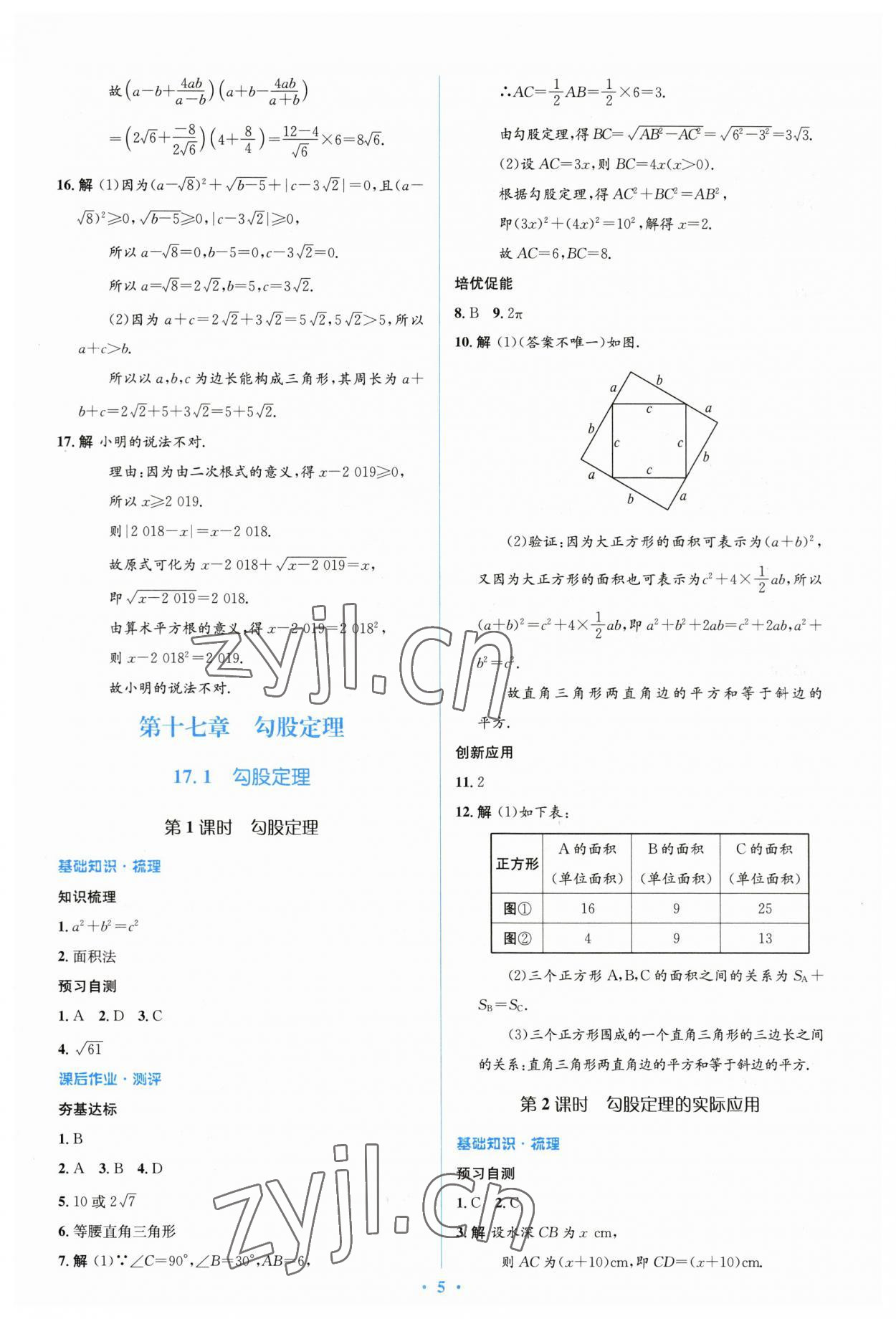 2023年人教金學典同步解析與測評學考練八年級數(shù)學下冊人教版 參考答案第5頁