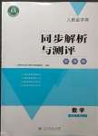 2023年人教金學(xué)典同步解析與測(cè)評(píng)學(xué)考練八年級(jí)數(shù)學(xué)下冊(cè)人教版