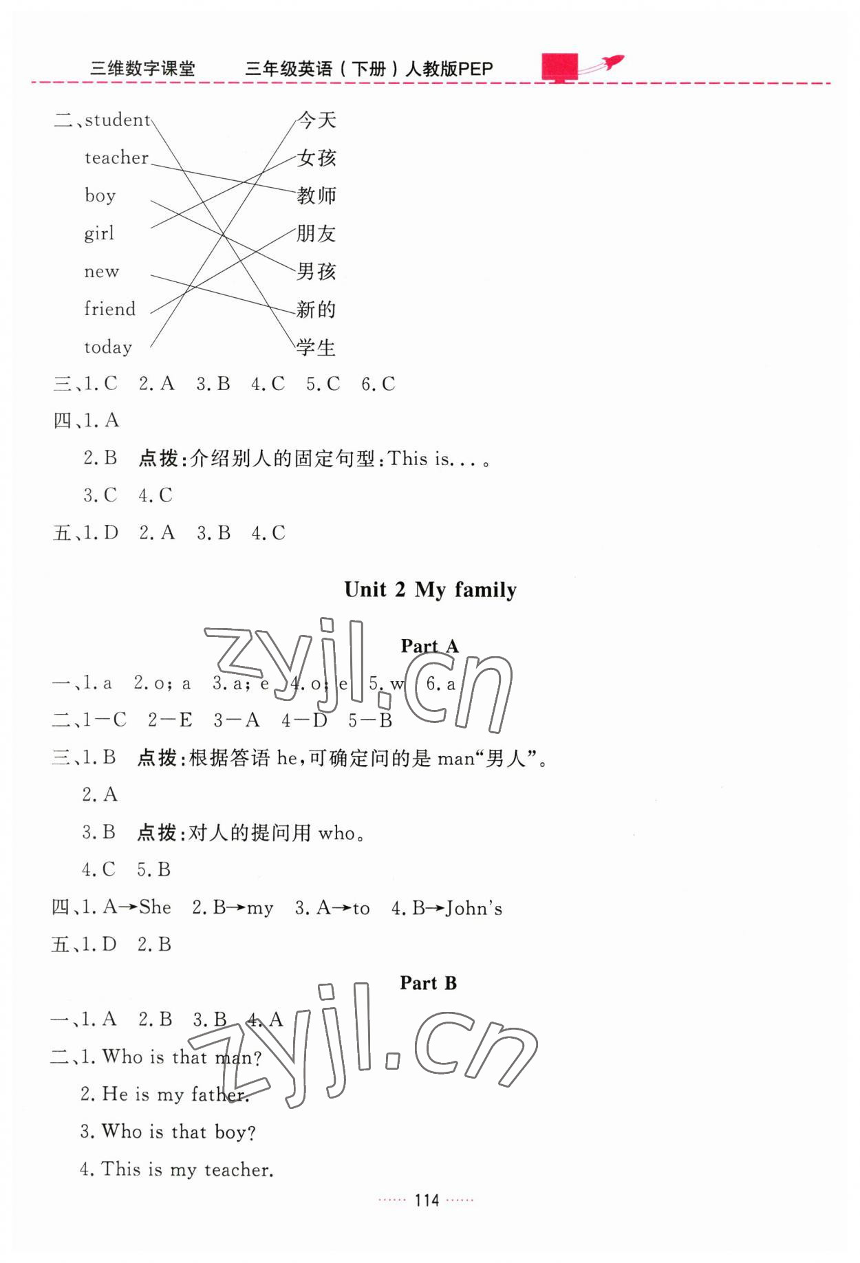 2023年三维数字课堂三年级英语下册人教版 第2页