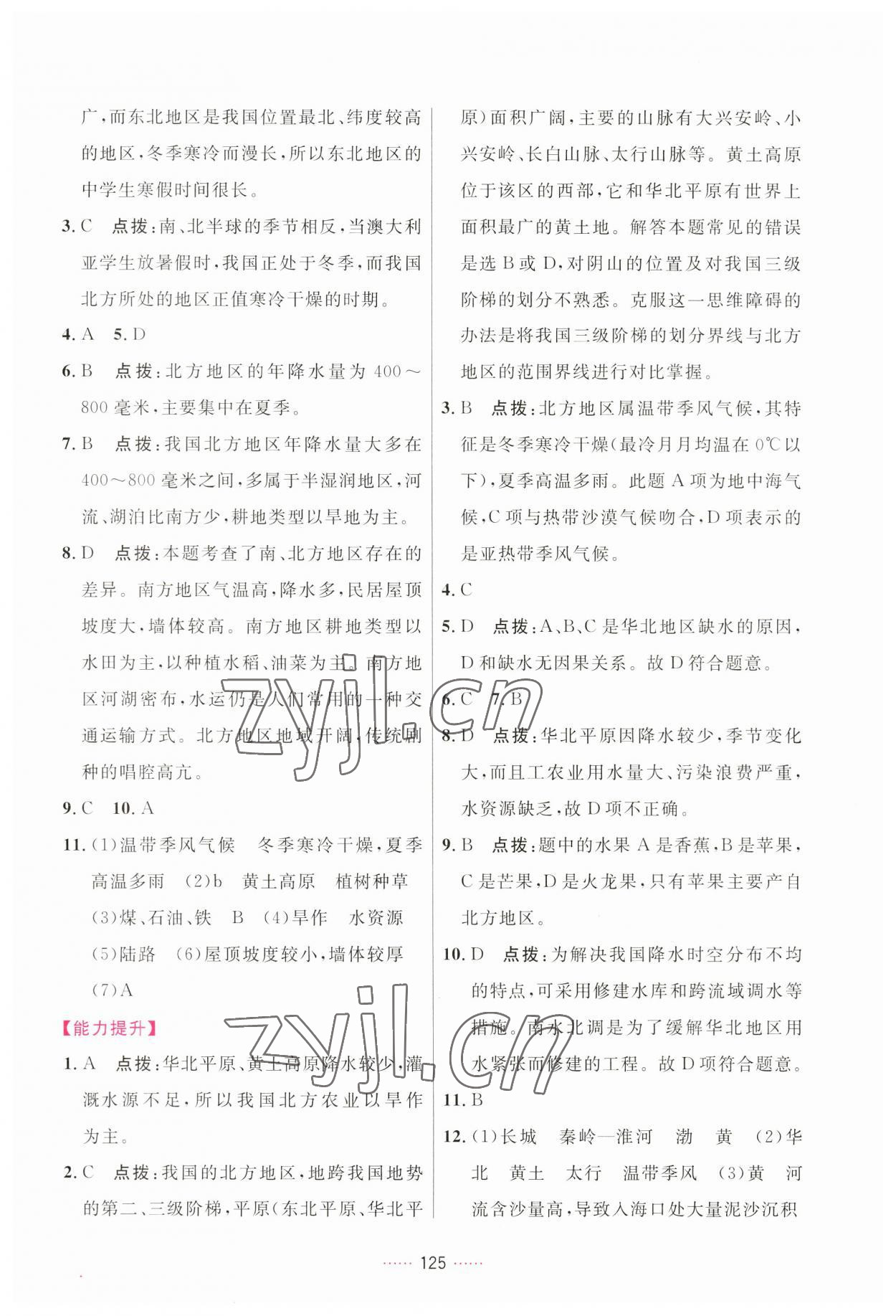 2023年三維數(shù)字課堂八年級(jí)地理下冊(cè)人教版 第5頁(yè)