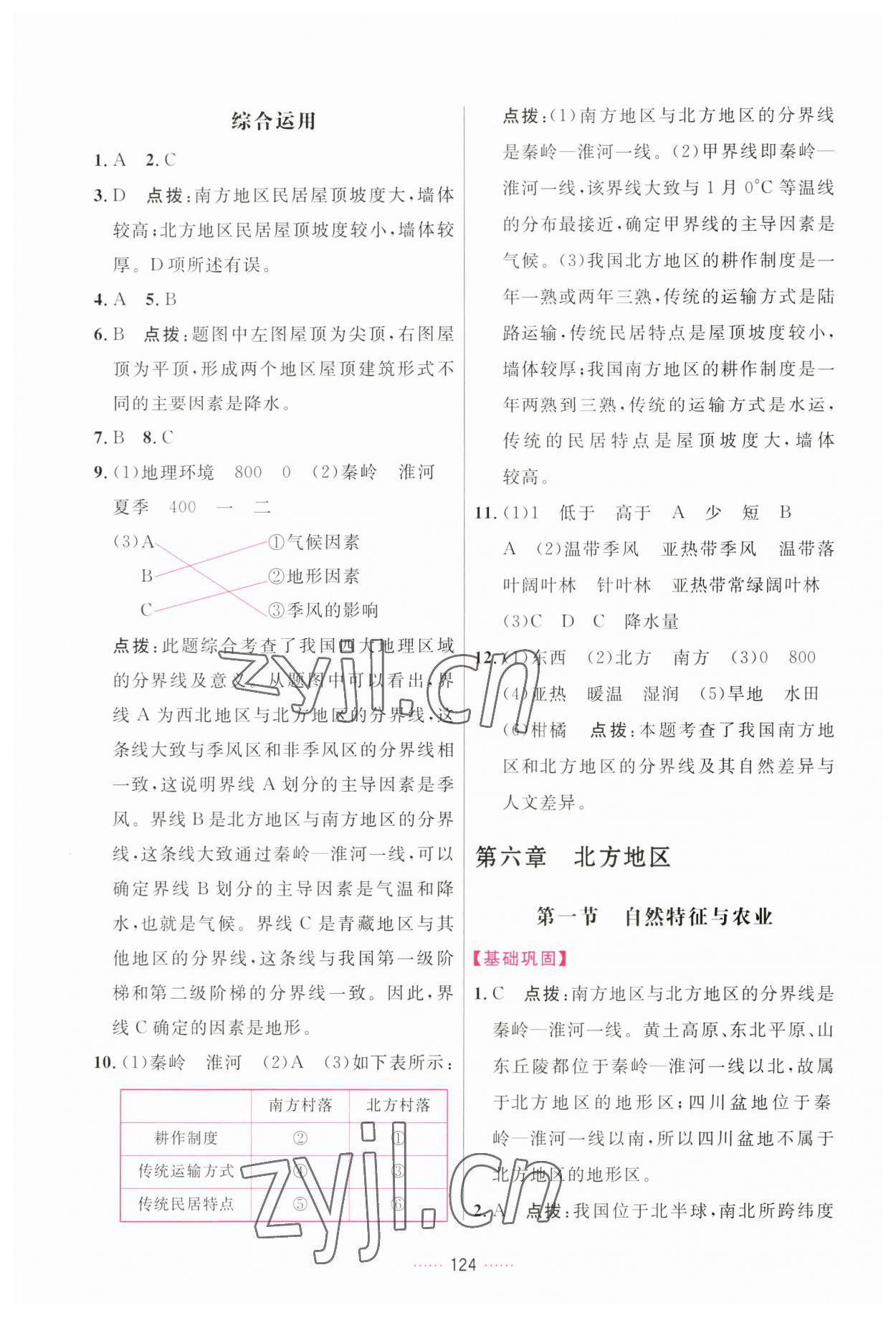 2023年三維數(shù)字課堂八年級地理下冊人教版 第4頁