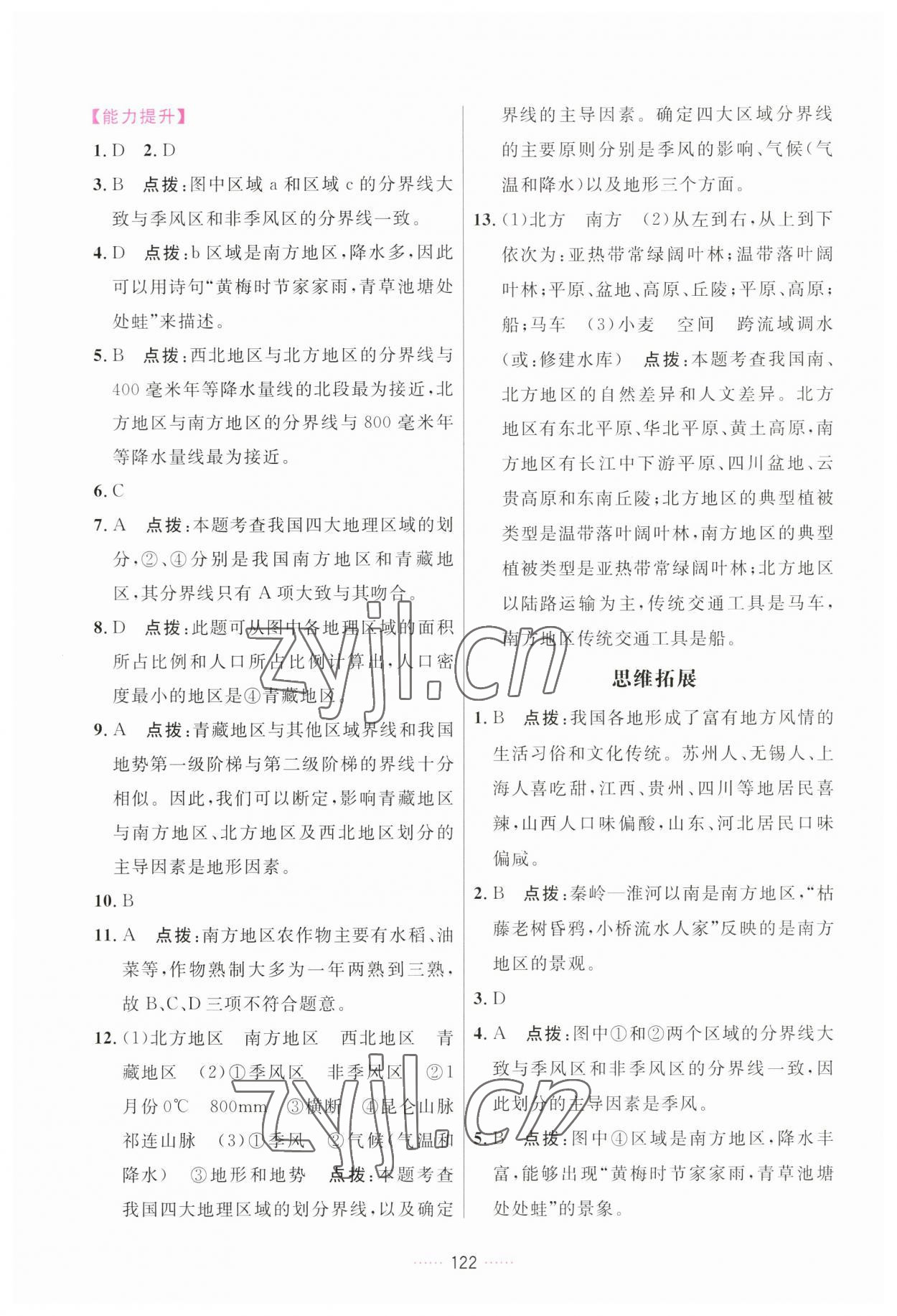 2023年三維數(shù)字課堂八年級(jí)地理下冊(cè)人教版 第2頁