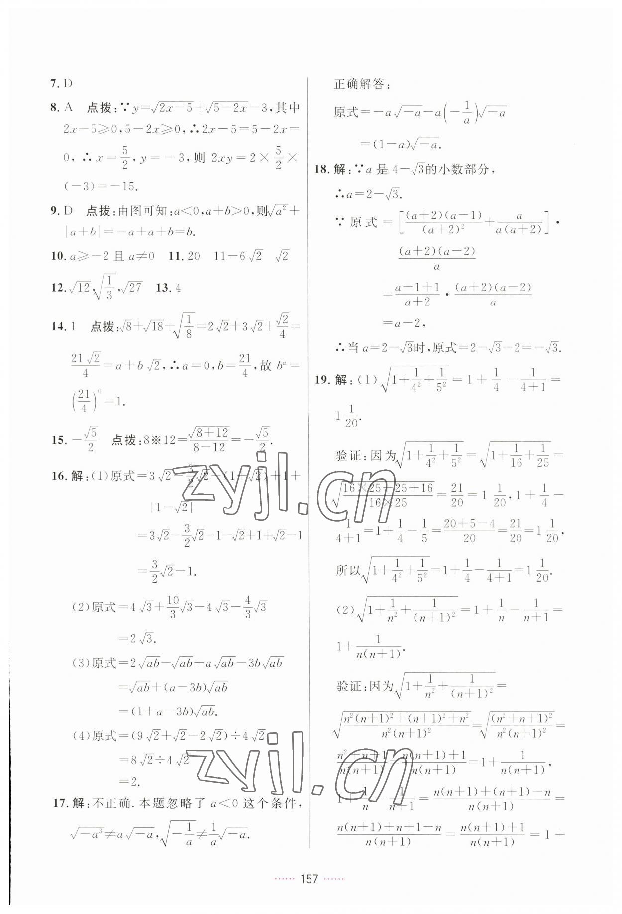 2023年三維數(shù)字課堂八年級數(shù)學(xué)下冊人教版 第7頁