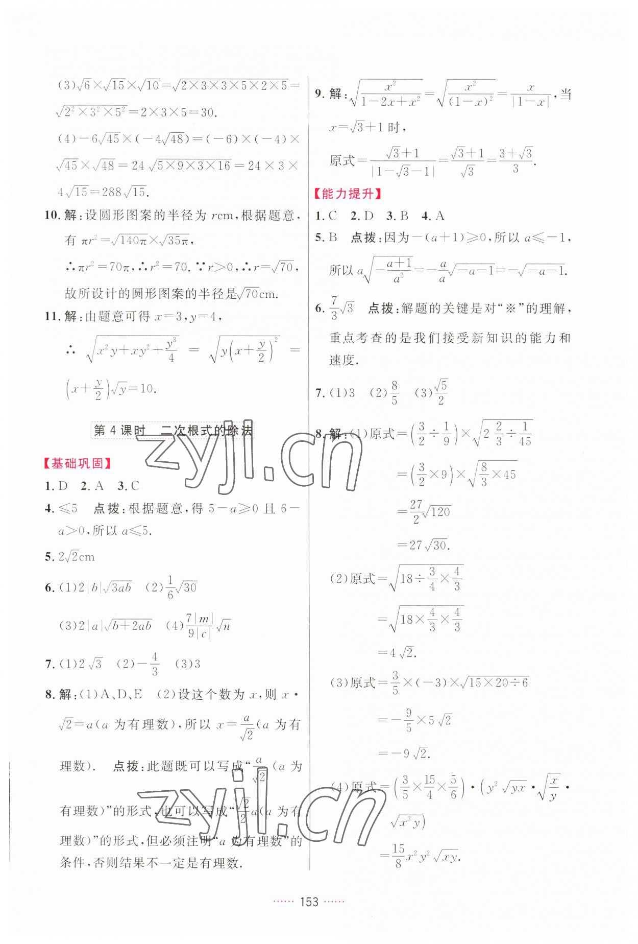 2023年三維數字課堂八年級數學下冊人教版 第3頁