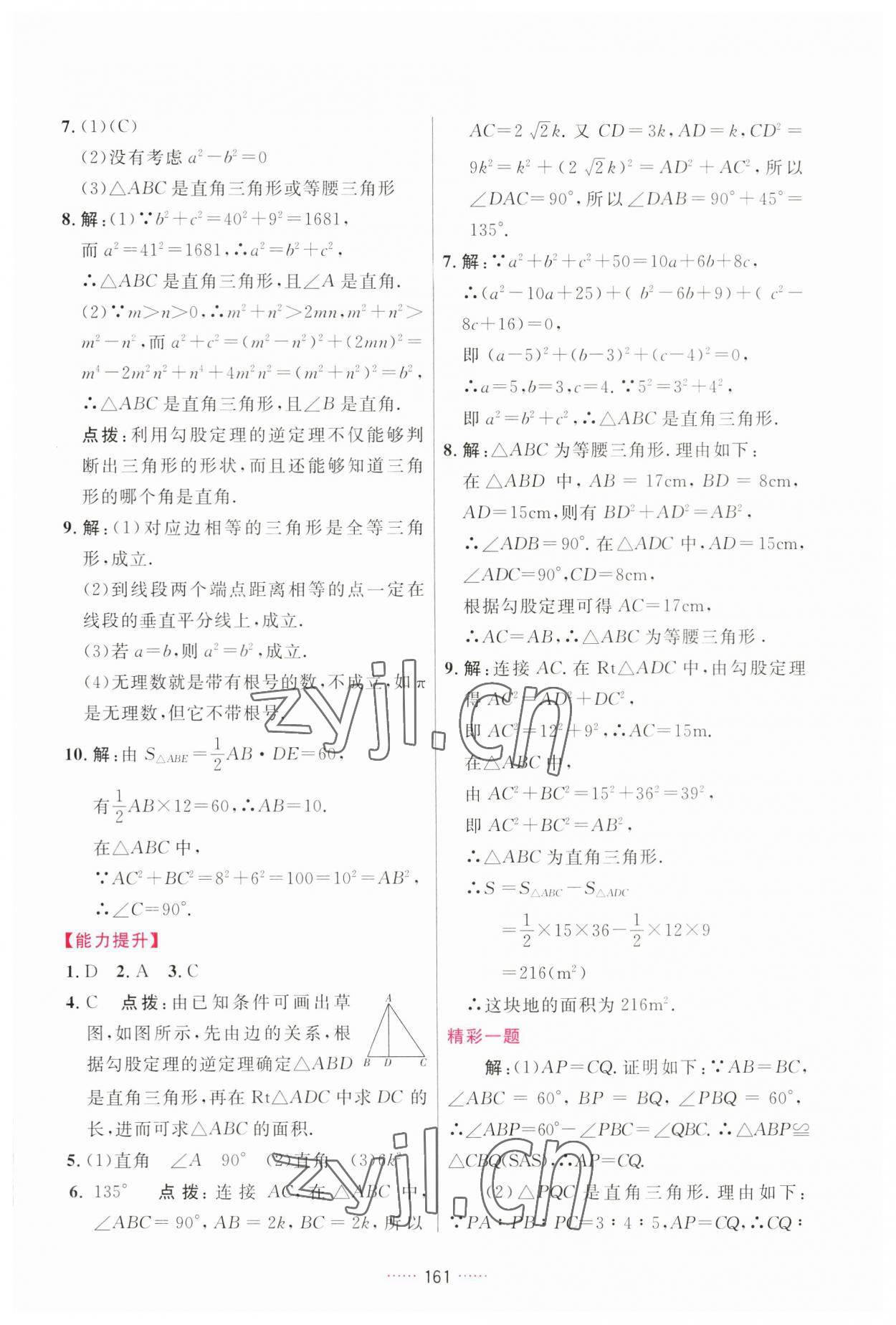 2023年三維數(shù)字課堂八年級數(shù)學下冊人教版 第11頁