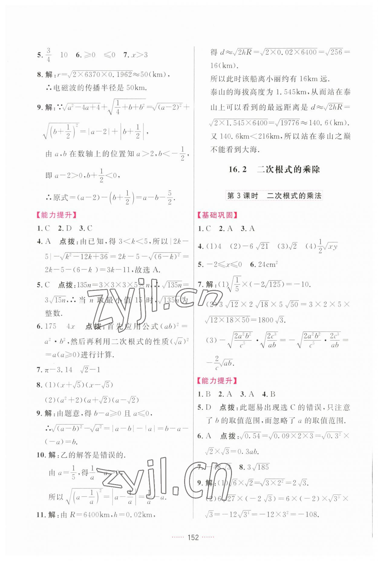 2023年三維數(shù)字課堂八年級數(shù)學(xué)下冊人教版 第2頁