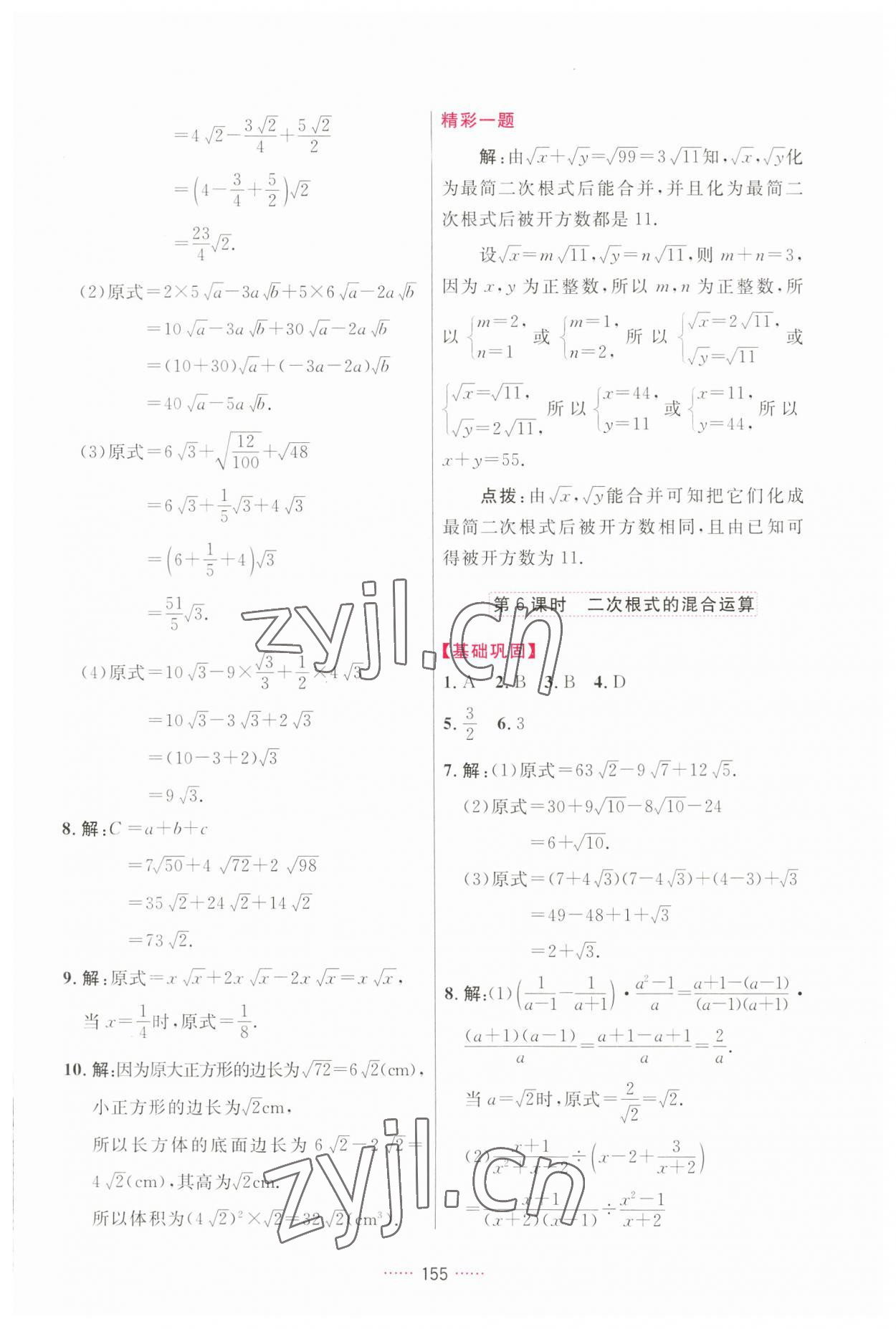 2023年三維數(shù)字課堂八年級數(shù)學(xué)下冊人教版 第5頁