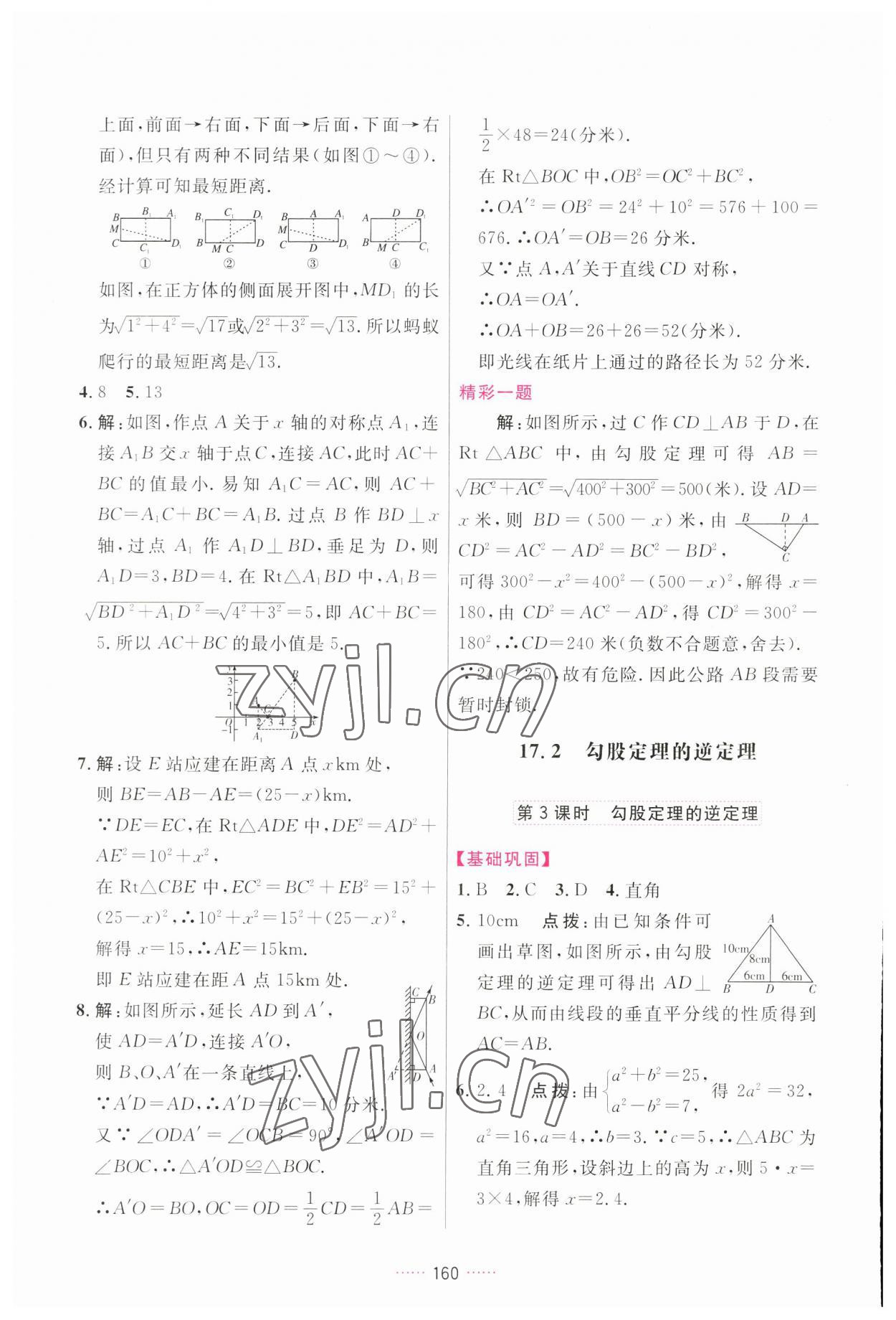 2023年三維數(shù)字課堂八年級數(shù)學(xué)下冊人教版 第10頁