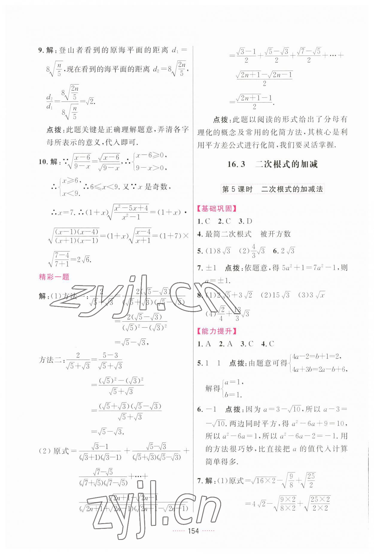 2023年三維數(shù)字課堂八年級數(shù)學(xué)下冊人教版 第4頁