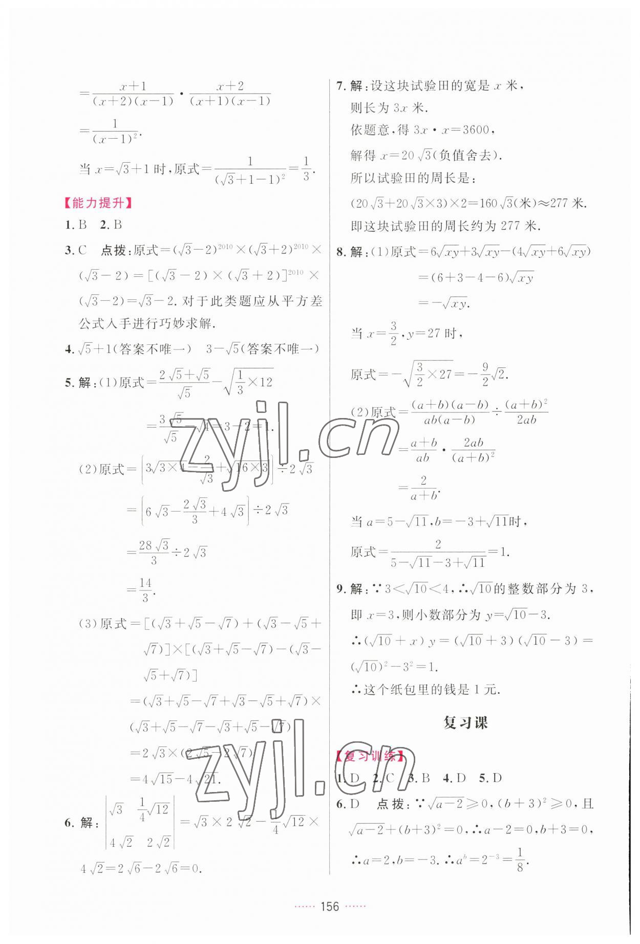 2023年三維數(shù)字課堂八年級數(shù)學下冊人教版 第6頁