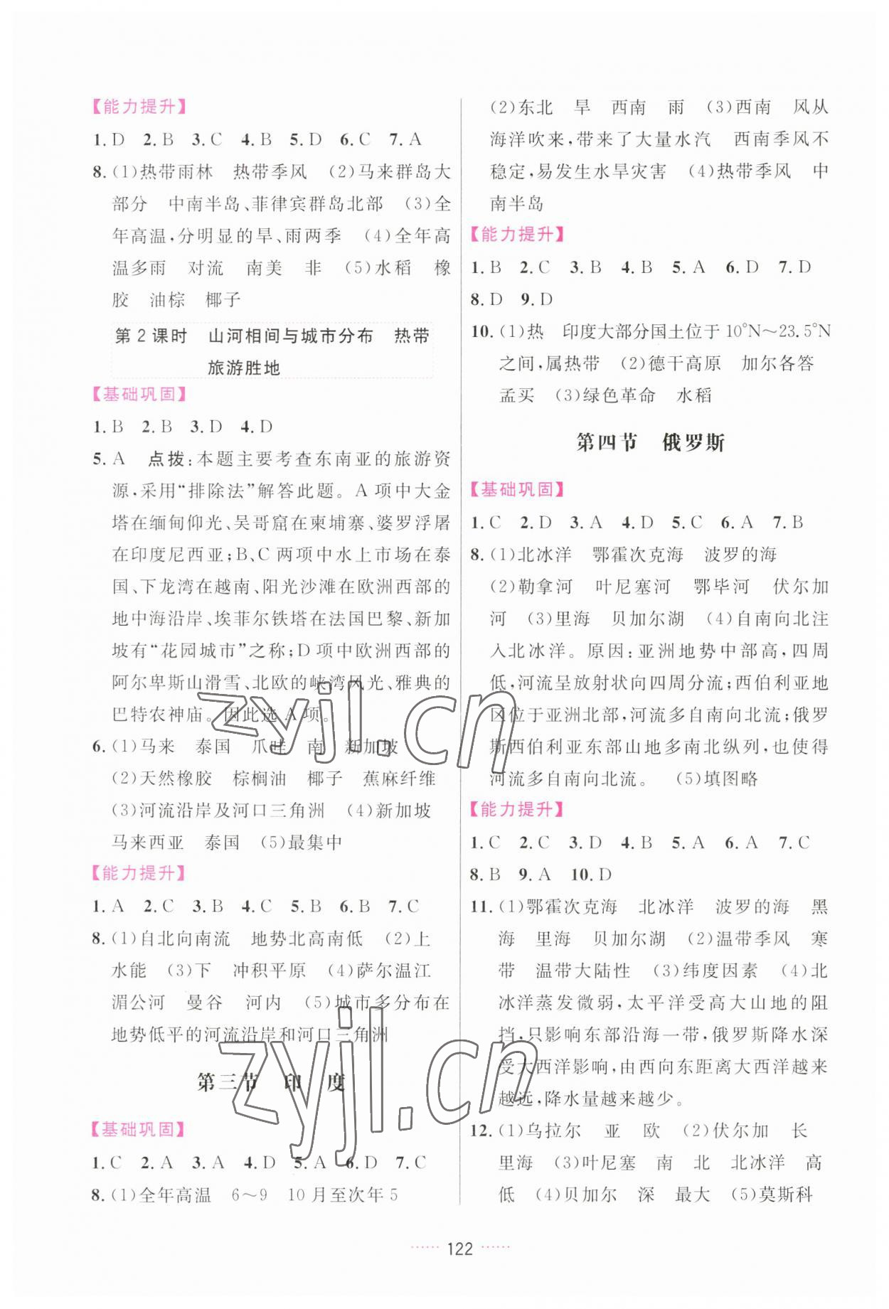 2023年三维数字课堂七年级地理下册人教版 第4页