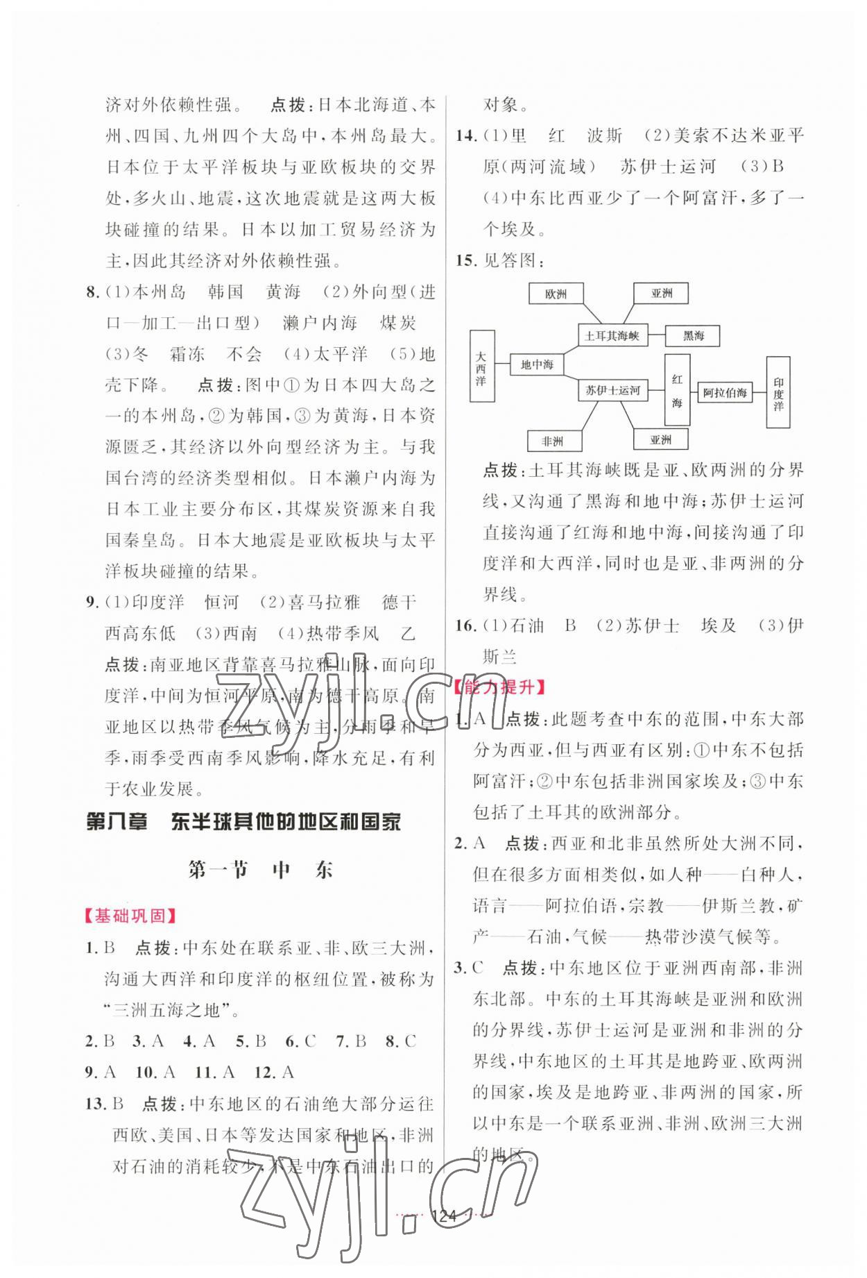 2023年三维数字课堂七年级地理下册人教版 第6页