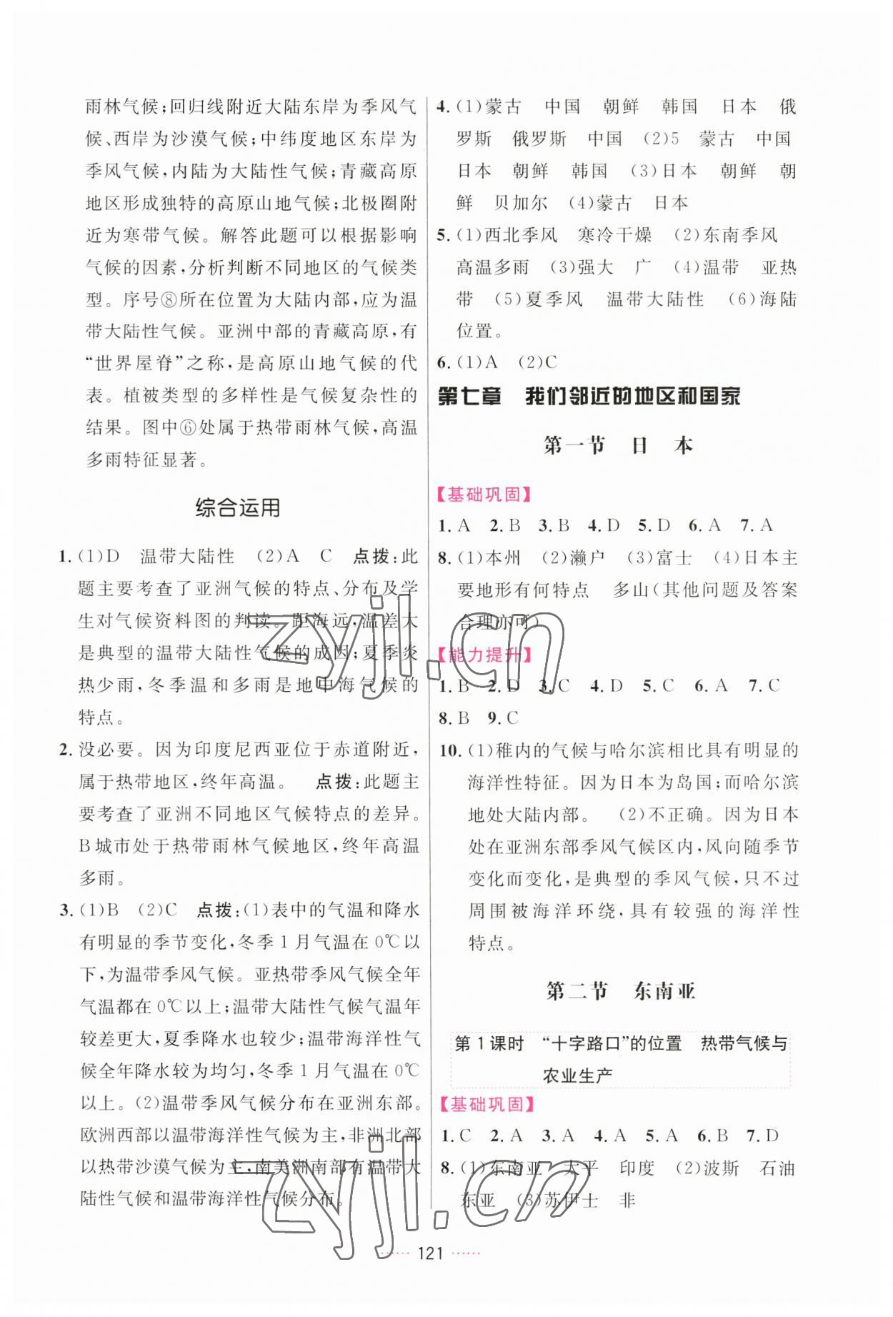 2023年三維數(shù)字課堂七年級(jí)地理下冊(cè)人教版 第3頁(yè)