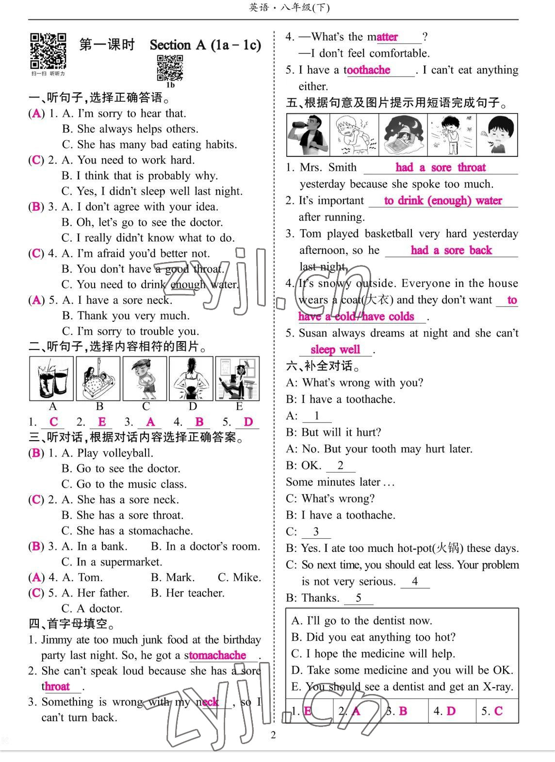 2023年考拉起飛八年級英語下冊人教版 參考答案第3頁