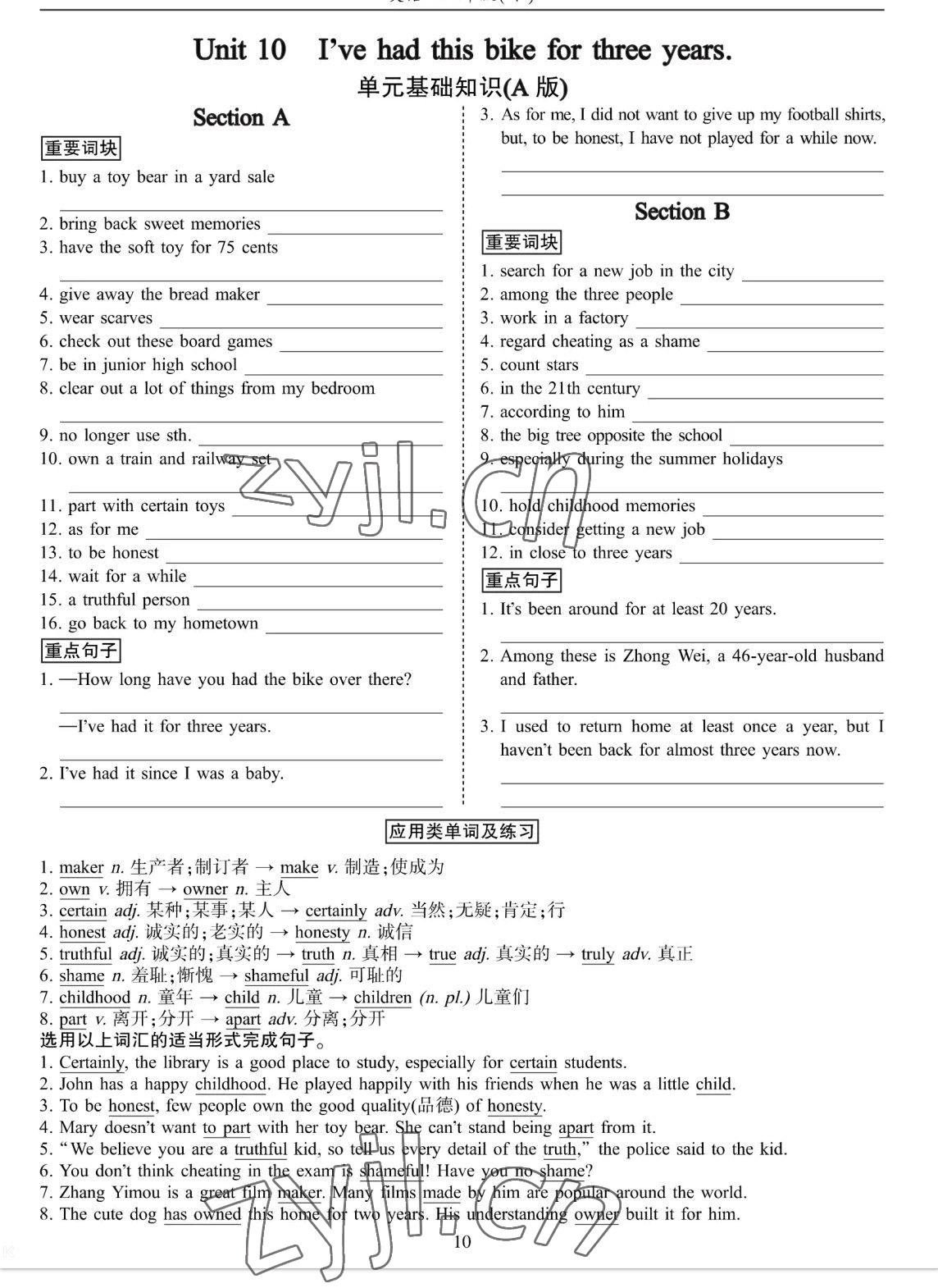 2023年考拉起飛八年級(jí)英語(yǔ)下冊(cè)人教版 參考答案第20頁(yè)