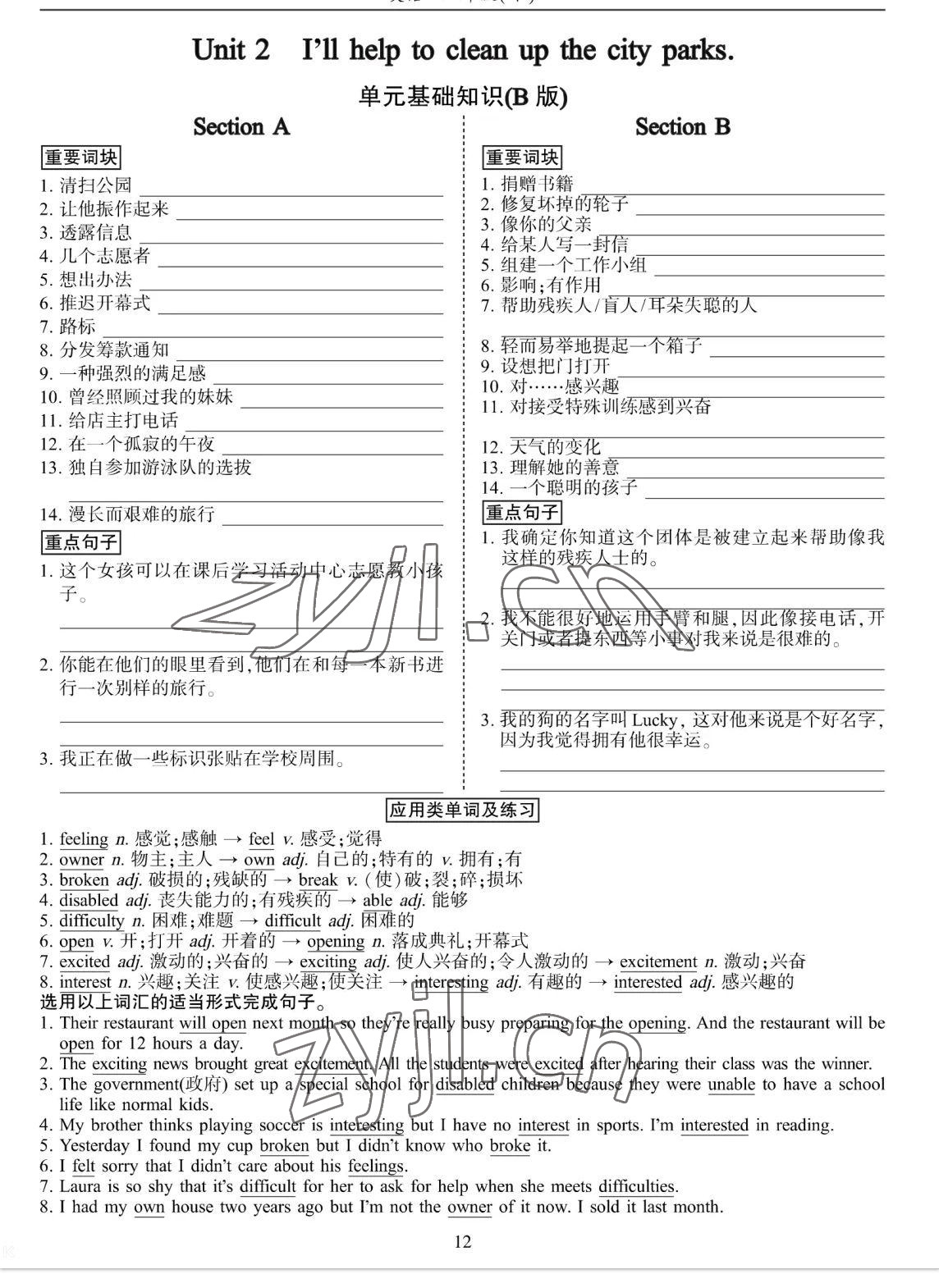2023年考拉起飛八年級英語下冊人教版 參考答案第24頁