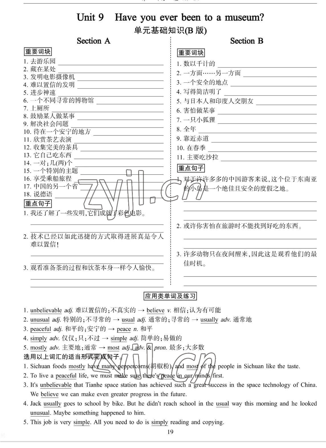 2023年考拉起飛八年級英語下冊人教版 參考答案第38頁