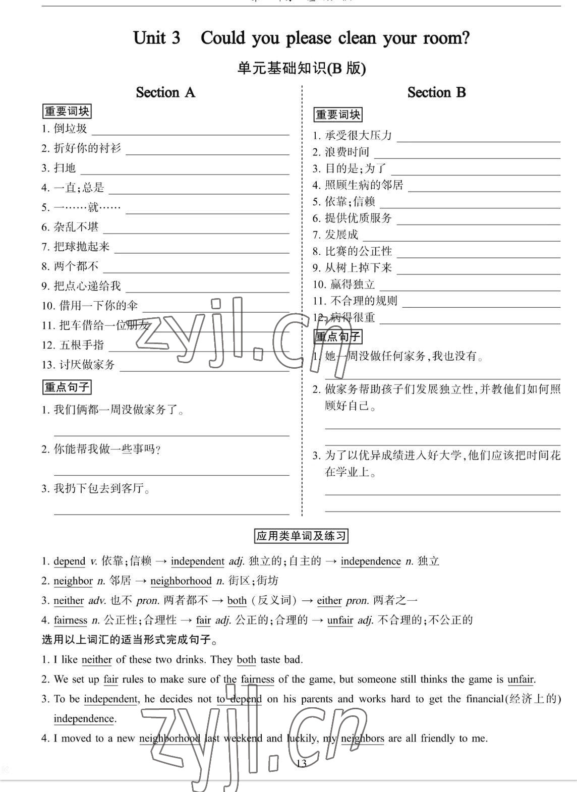 2023年考拉起飛八年級(jí)英語(yǔ)下冊(cè)人教版 參考答案第26頁(yè)