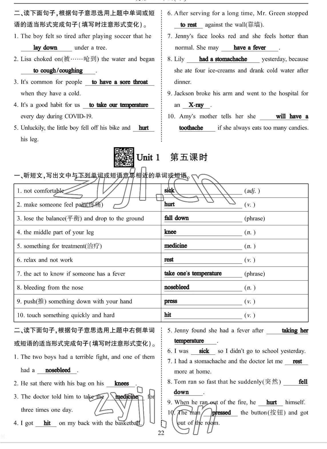 2023年考拉起飛八年級英語下冊人教版 參考答案第44頁