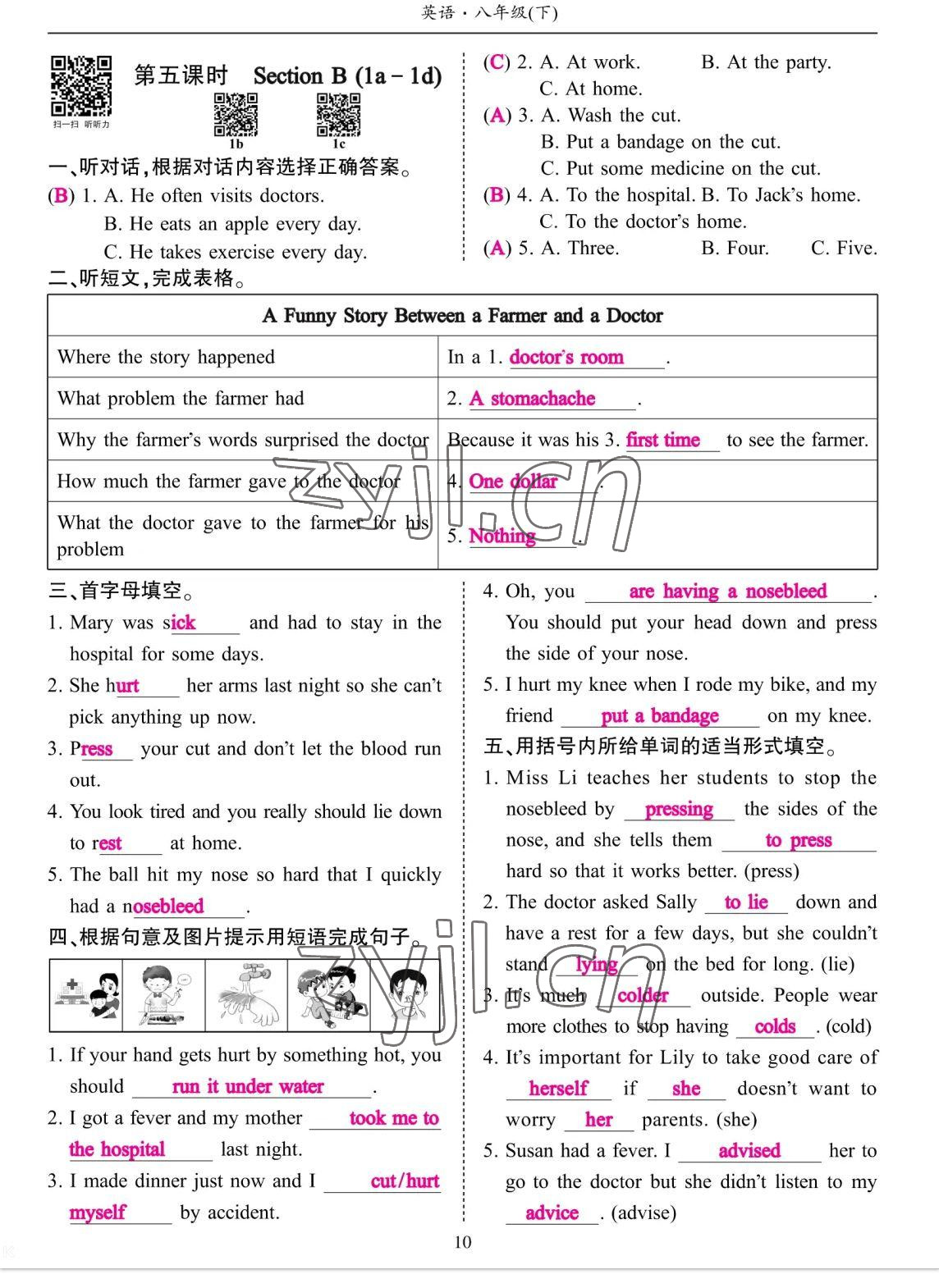 2023年考拉起飛八年級英語下冊人教版 參考答案第19頁