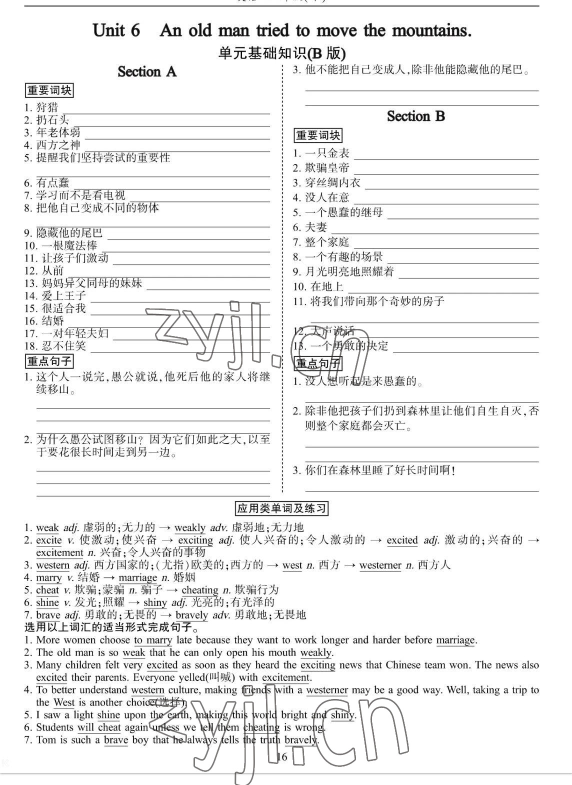 2023年考拉起飛八年級(jí)英語下冊(cè)人教版 參考答案第32頁