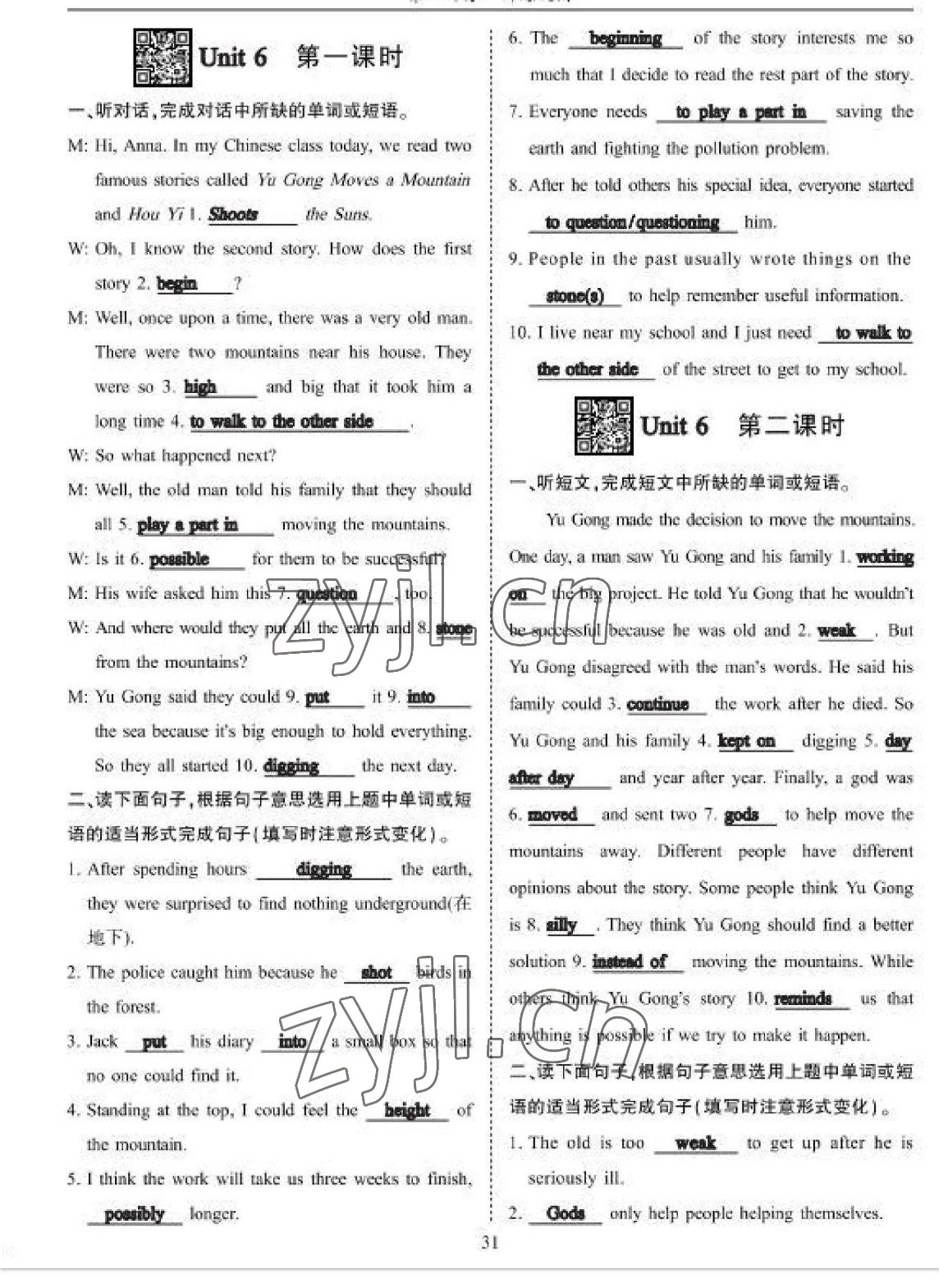 2023年考拉起飛八年級英語下冊人教版 參考答案第62頁