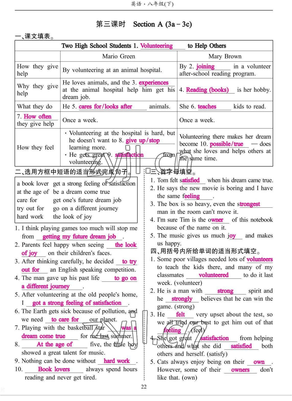 2023年考拉起飛八年級英語下冊人教版 參考答案第43頁