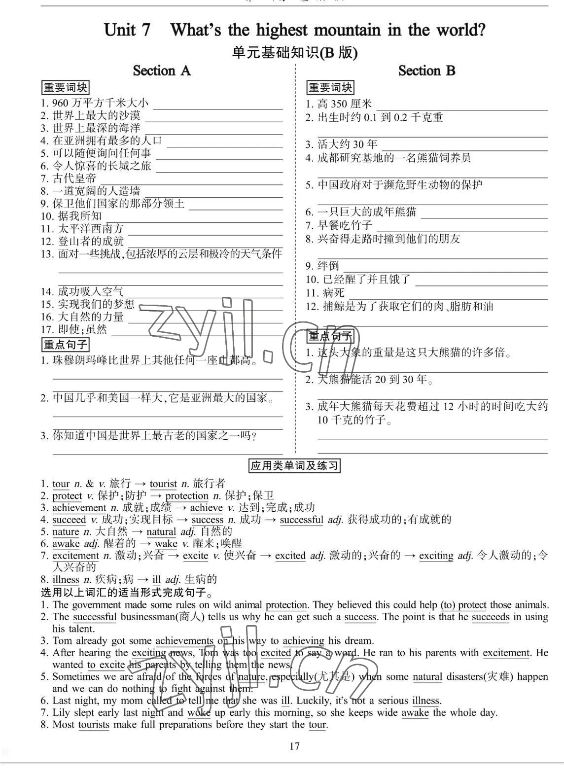 2023年考拉起飛八年級(jí)英語(yǔ)下冊(cè)人教版 參考答案第34頁(yè)