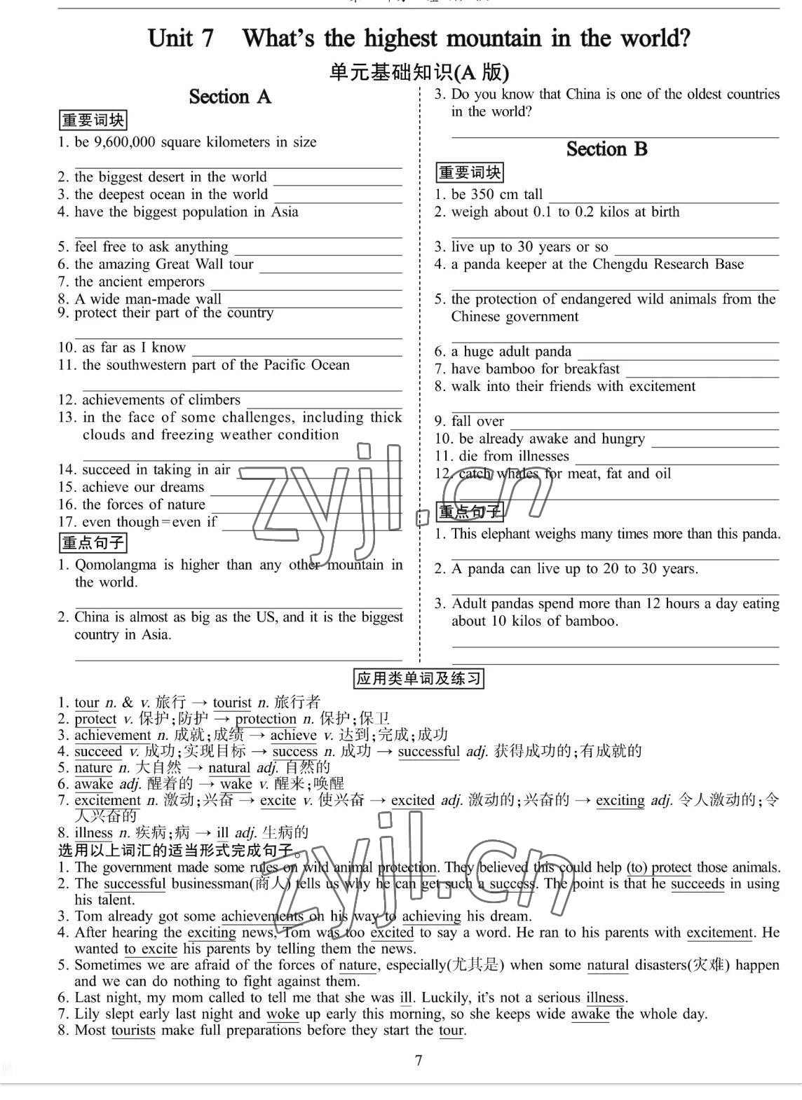 2023年考拉起飛八年級(jí)英語下冊(cè)人教版 參考答案第14頁