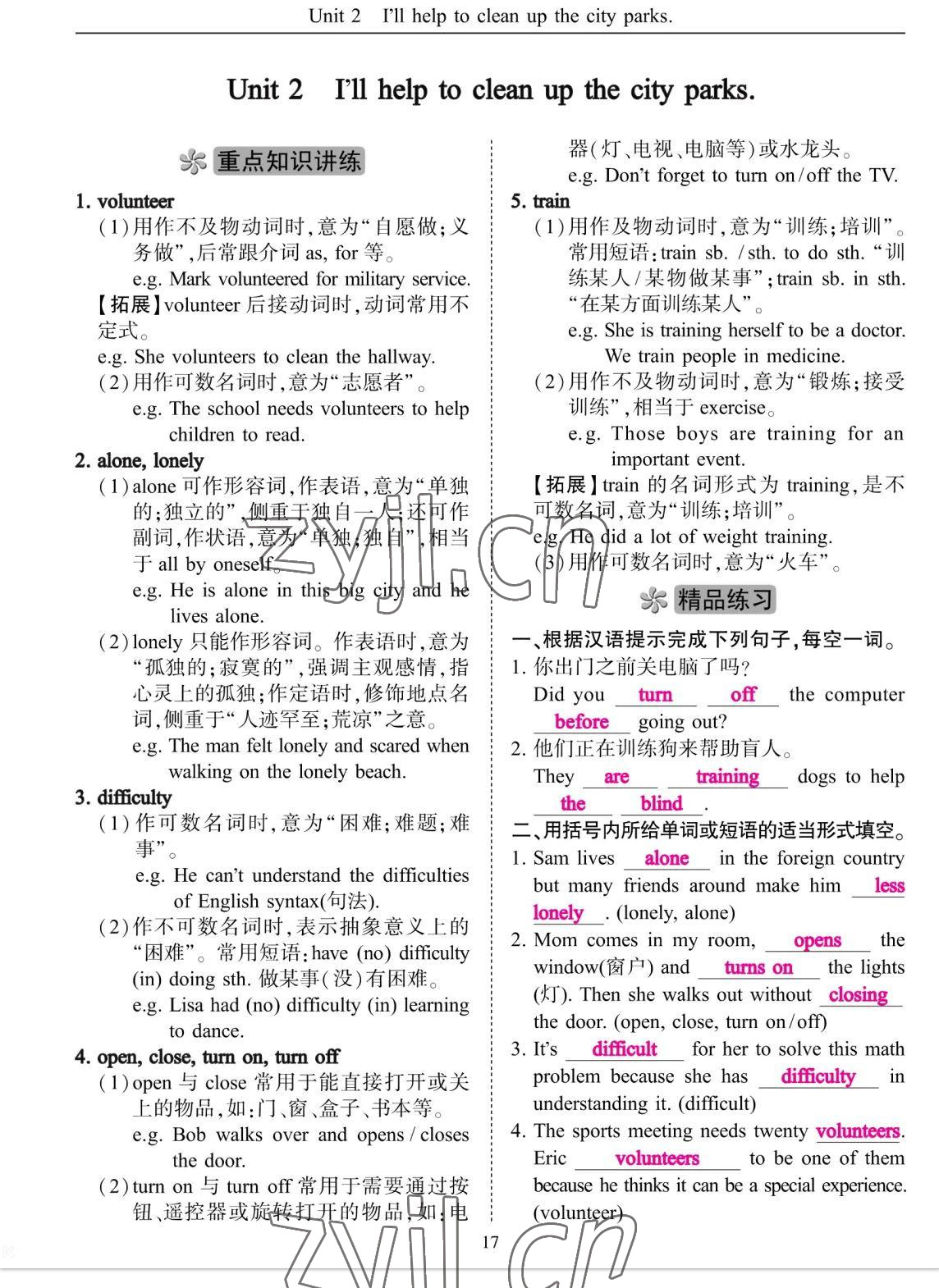 2023年考拉起飛八年級(jí)英語下冊人教版 參考答案第33頁