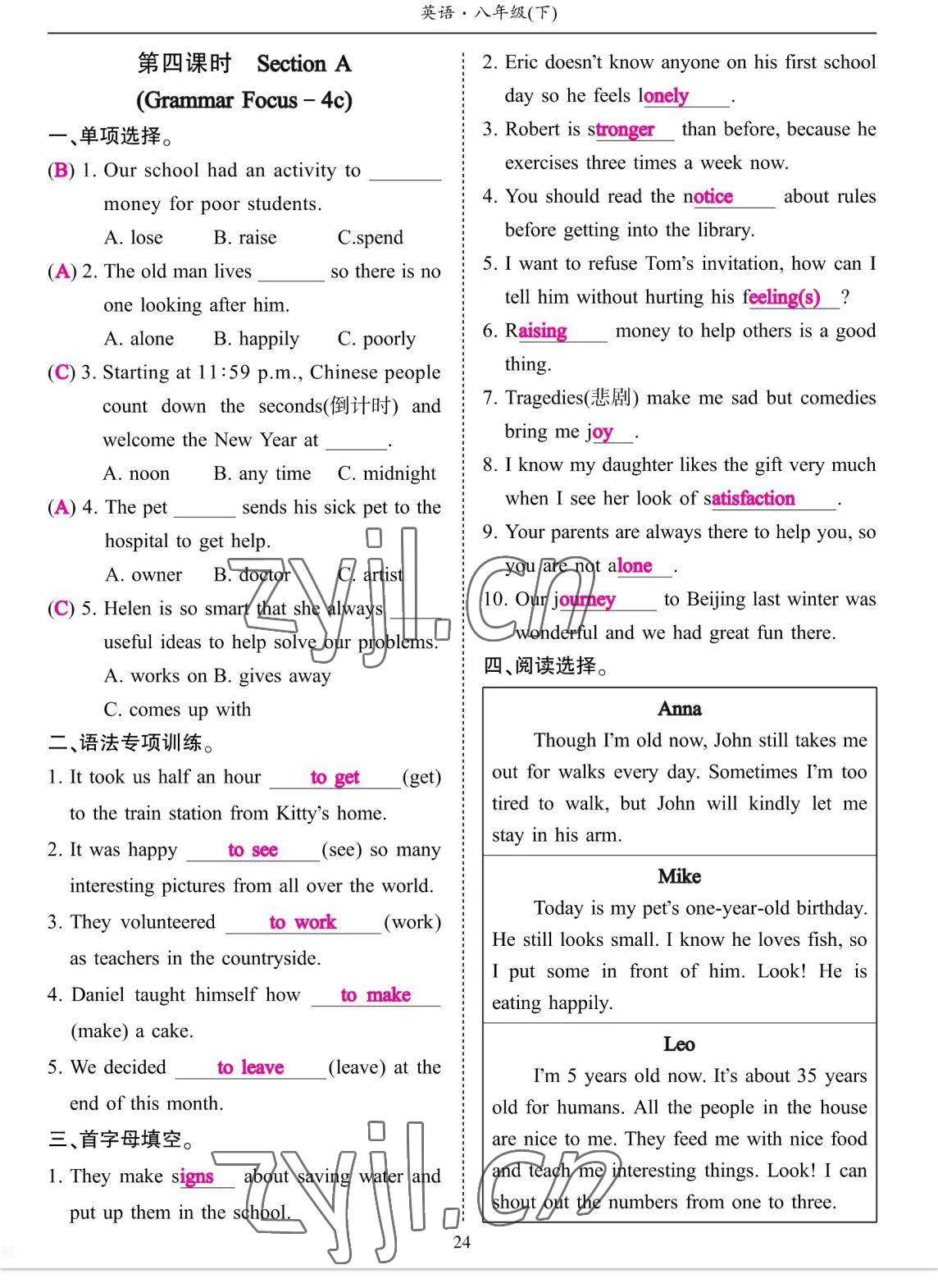2023年考拉起飛八年級(jí)英語(yǔ)下冊(cè)人教版 參考答案第47頁(yè)