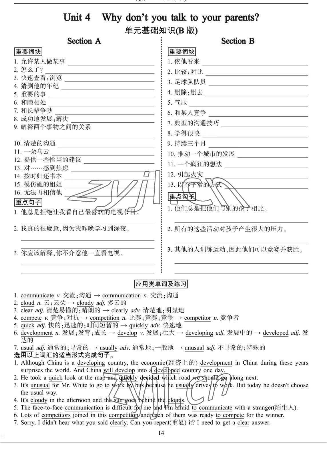 2023年考拉起飛八年級英語下冊人教版 參考答案第28頁