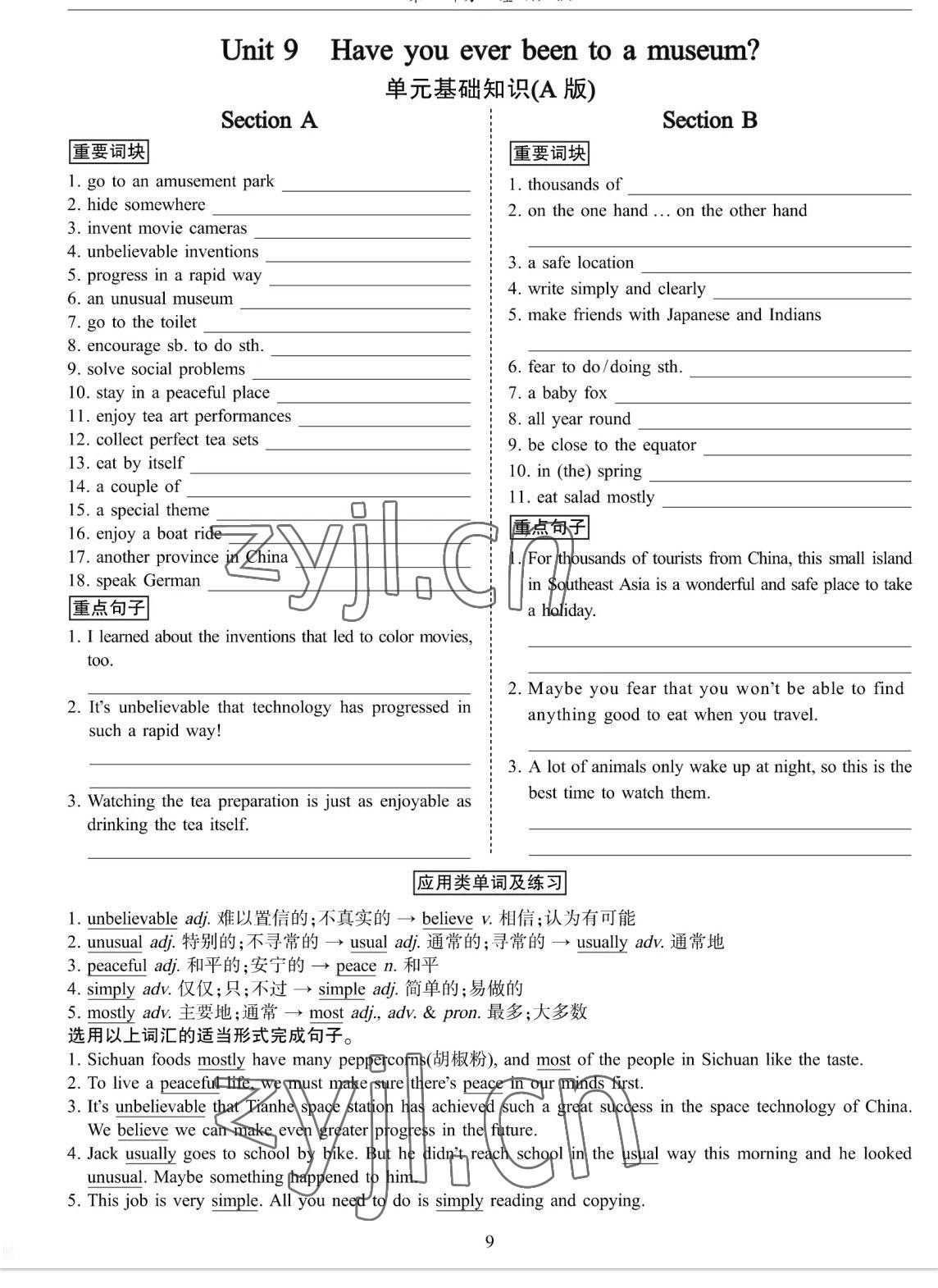 2023年考拉起飛八年級英語下冊人教版 參考答案第18頁