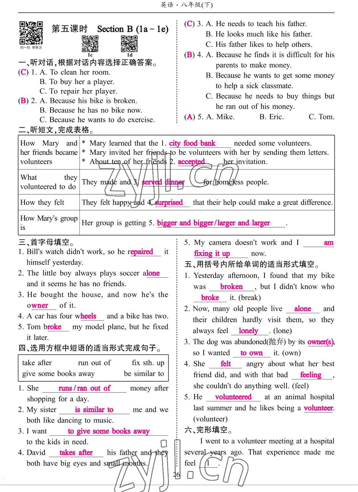 2023年考拉起飛八年級英語下冊人教版 參考答案第51頁
