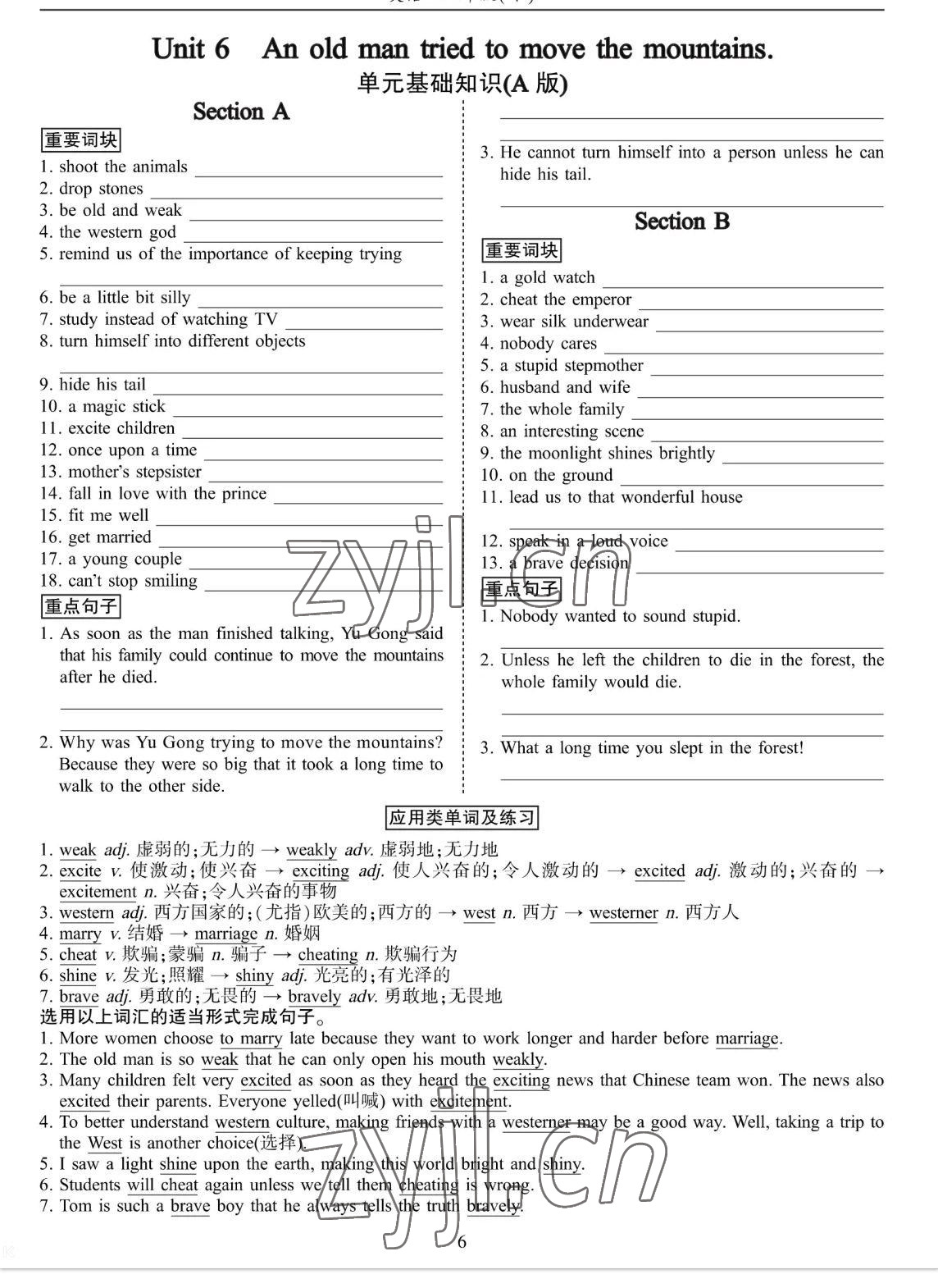 2023年考拉起飛八年級英語下冊人教版 參考答案第12頁