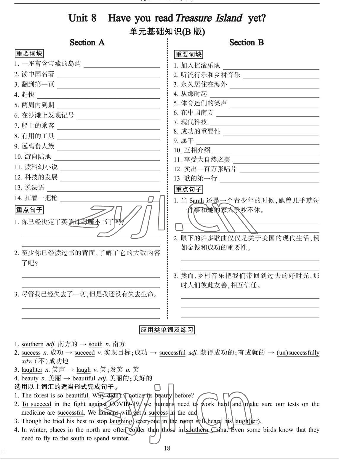 2023年考拉起飛八年級英語下冊人教版 參考答案第36頁