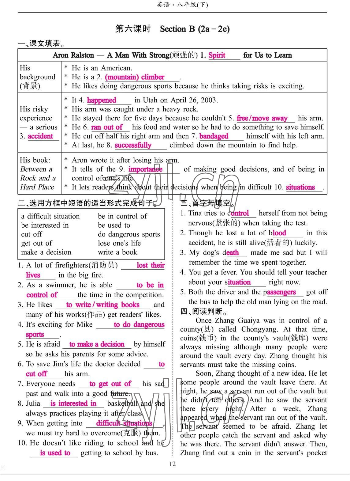 2023年考拉起飛八年級(jí)英語(yǔ)下冊(cè)人教版 參考答案第23頁(yè)