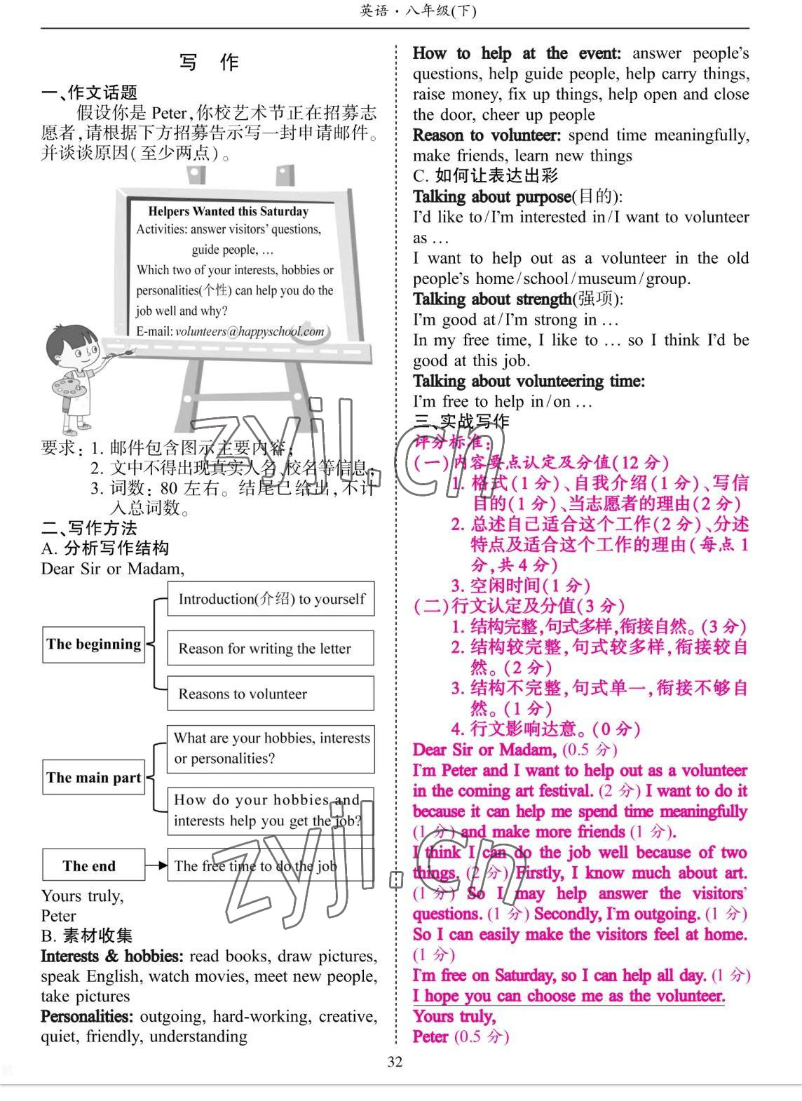 2023年考拉起飛八年級(jí)英語(yǔ)下冊(cè)人教版 參考答案第63頁(yè)