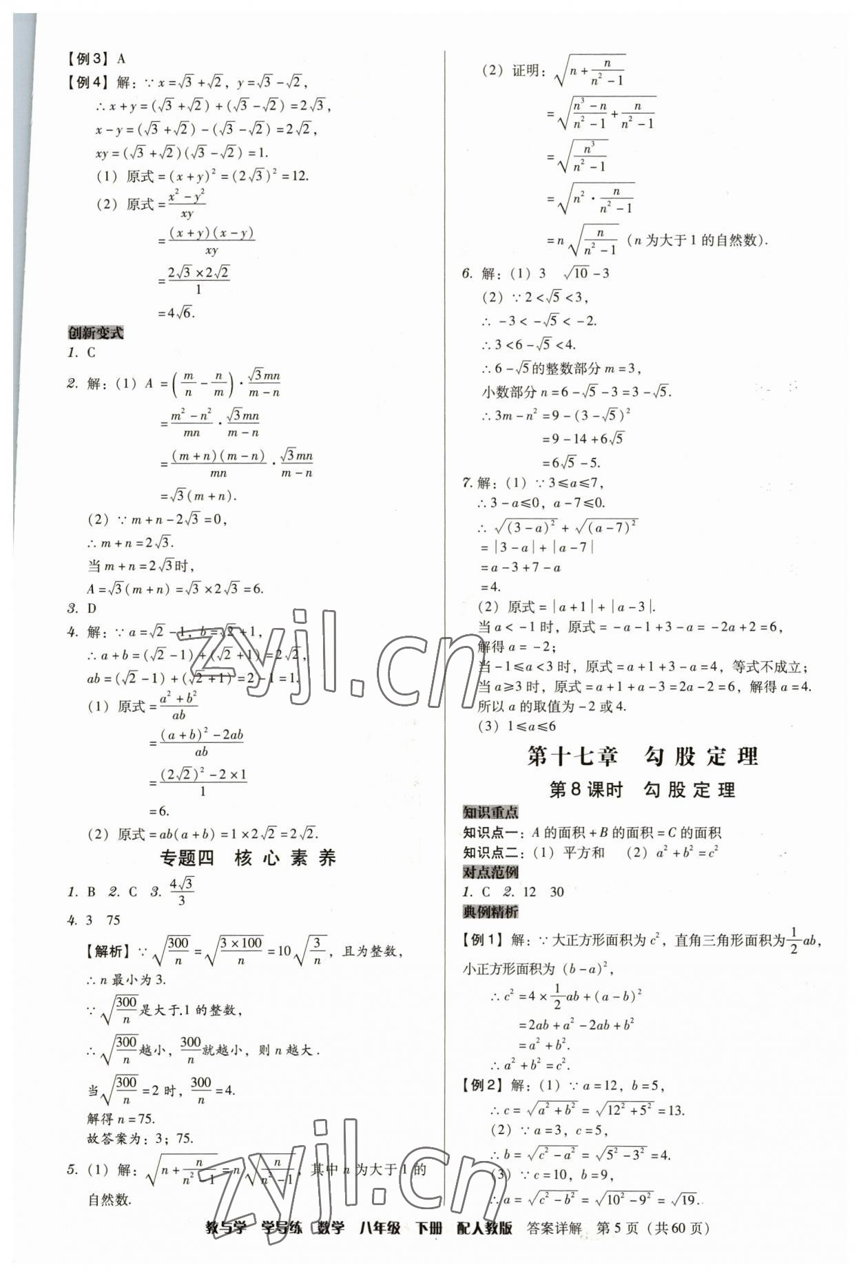 2023年教與學(xué)學(xué)導(dǎo)練八年級(jí)數(shù)學(xué)下冊(cè)人教版 參考答案第5頁(yè)