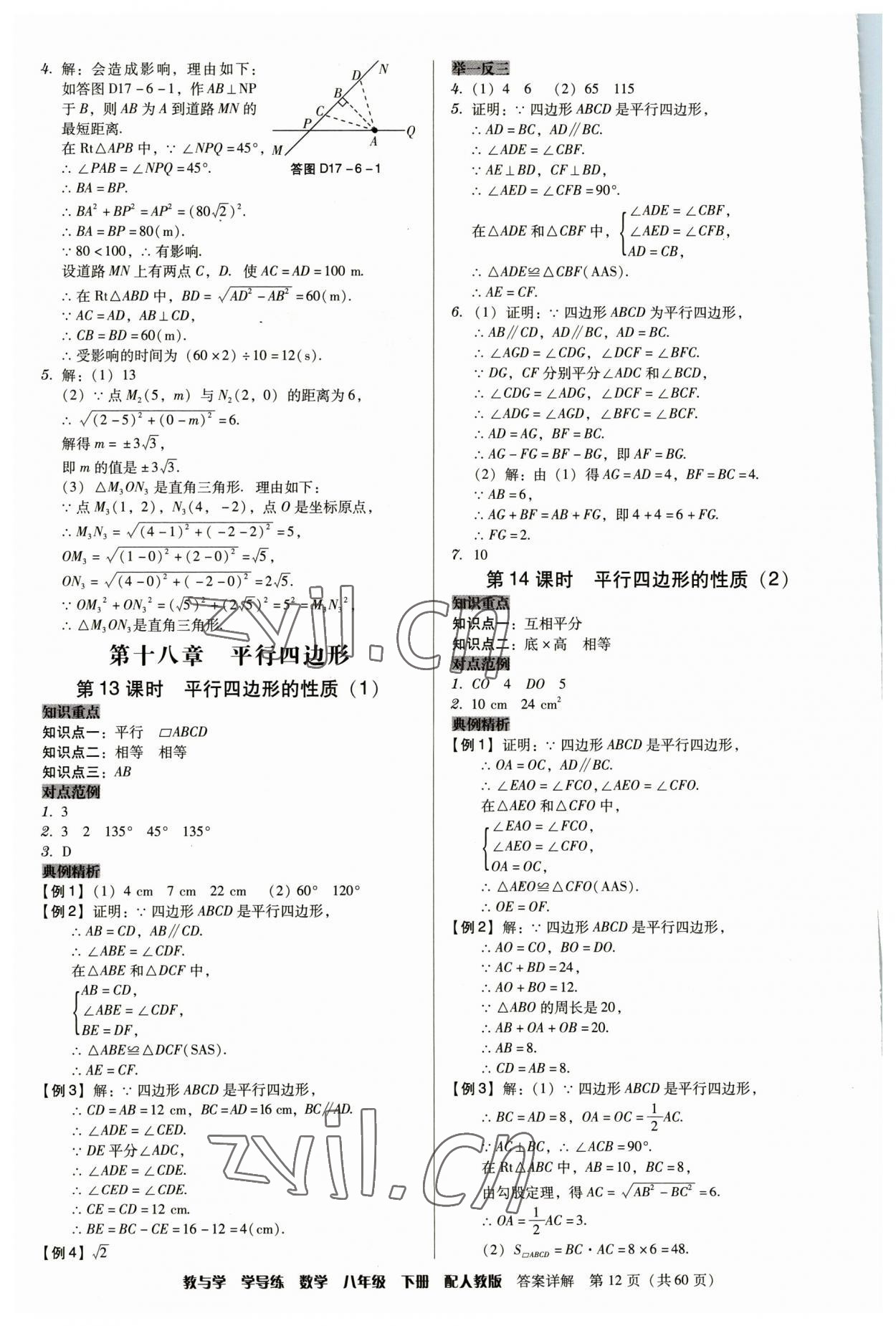 2023年教與學(xué)學(xué)導(dǎo)練八年級數(shù)學(xué)下冊人教版 參考答案第12頁