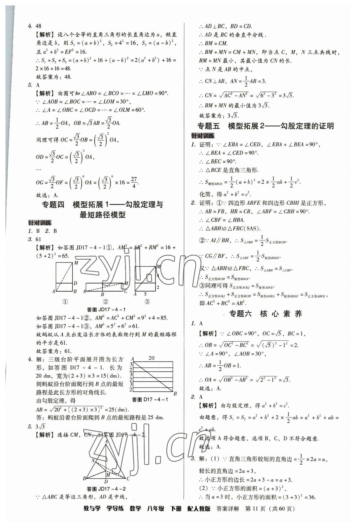 2023年教與學(xué)學(xué)導(dǎo)練八年級(jí)數(shù)學(xué)下冊(cè)人教版 參考答案第11頁(yè)