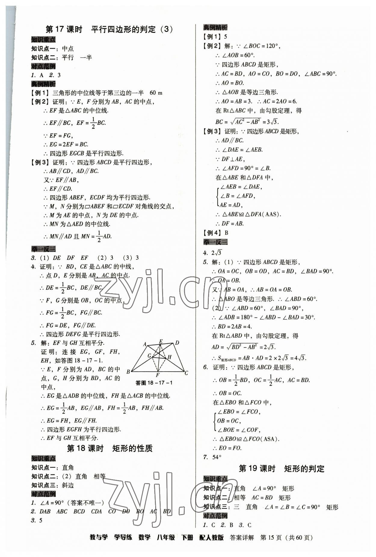 2023年教與學(xué)學(xué)導(dǎo)練八年級數(shù)學(xué)下冊人教版 參考答案第15頁