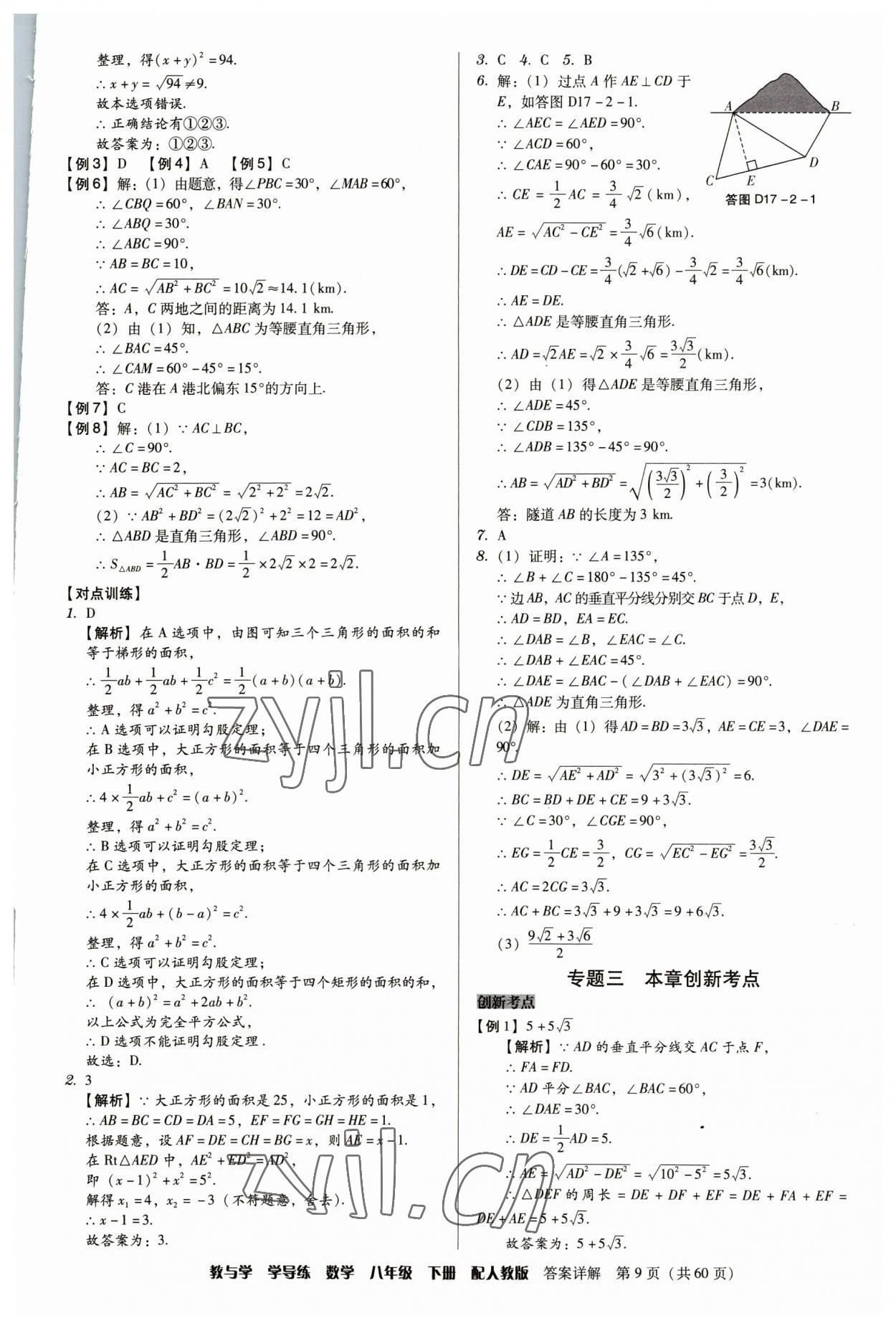 2023年教與學(xué)學(xué)導(dǎo)練八年級數(shù)學(xué)下冊人教版 參考答案第9頁