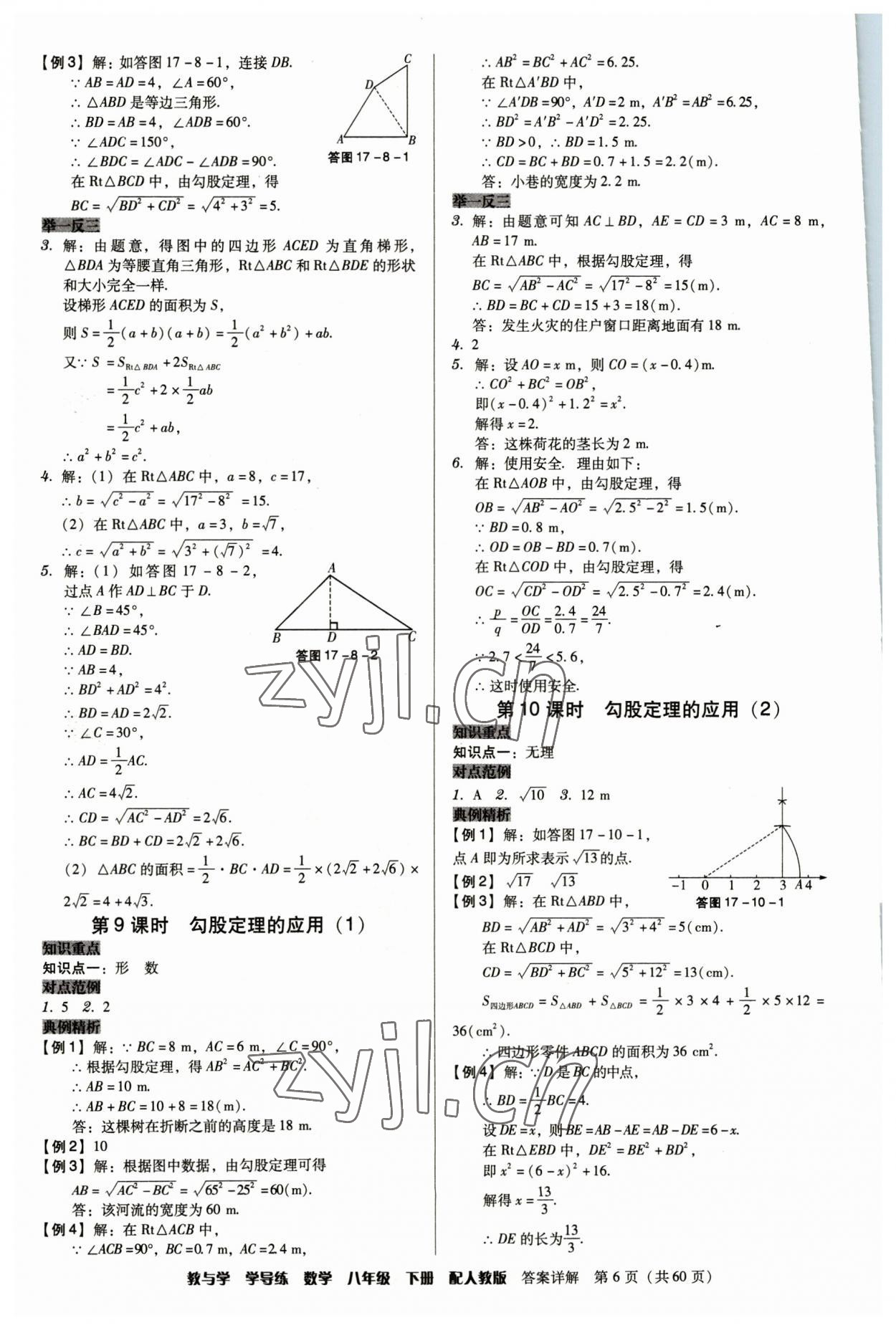 2023年教與學(xué)學(xué)導(dǎo)練八年級數(shù)學(xué)下冊人教版 參考答案第6頁