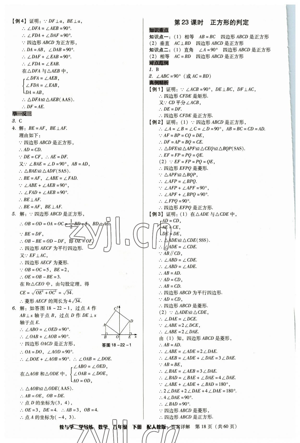 2023年教與學學導練八年級數學下冊人教版 參考答案第18頁