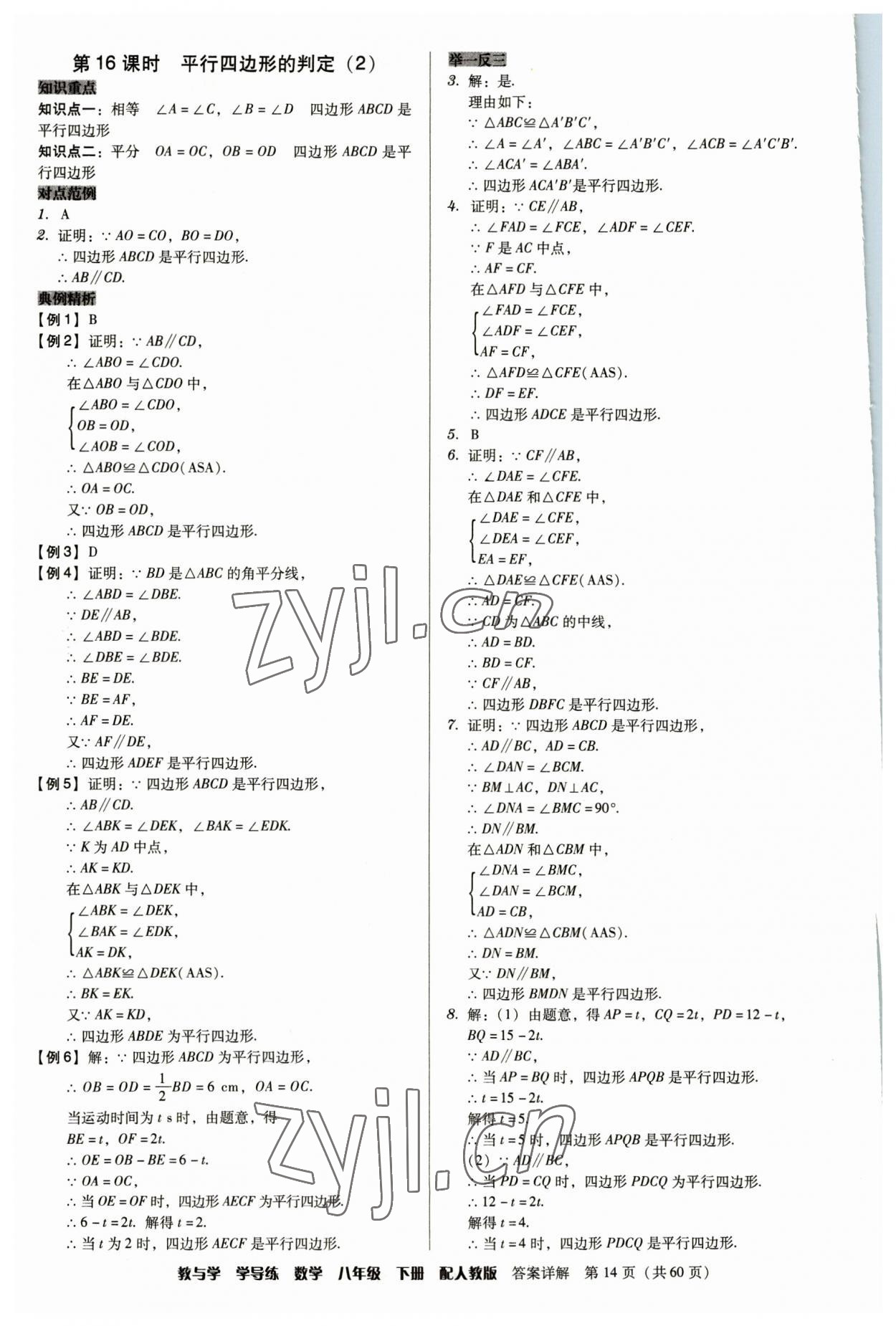 2023年教與學(xué)學(xué)導(dǎo)練八年級(jí)數(shù)學(xué)下冊(cè)人教版 參考答案第14頁(yè)