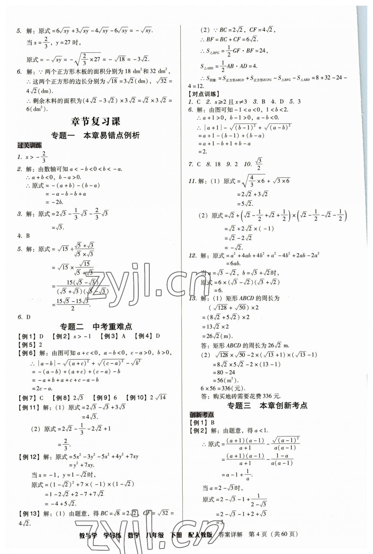2023年教與學(xué)學(xué)導(dǎo)練八年級(jí)數(shù)學(xué)下冊(cè)人教版 參考答案第4頁(yè)