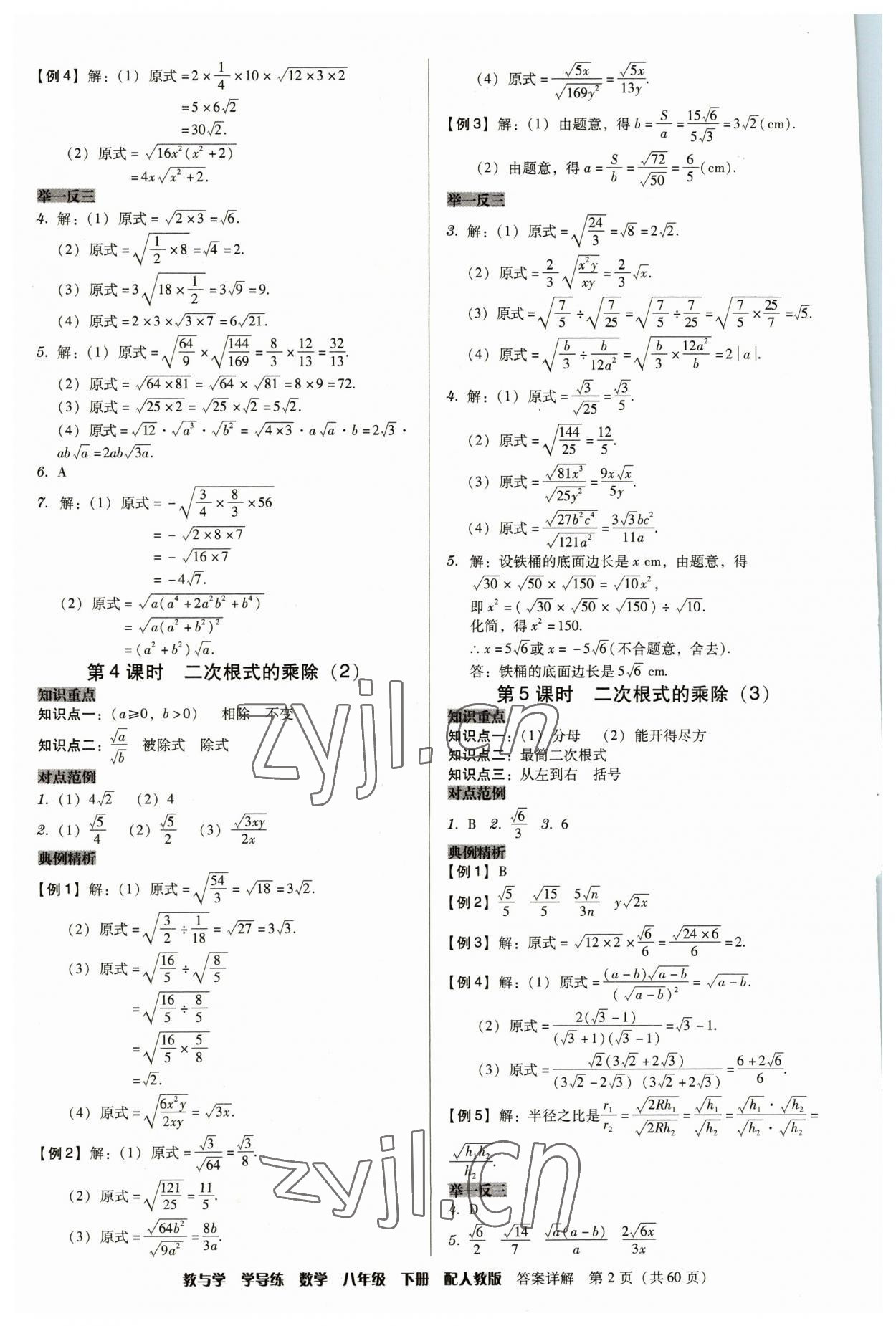 2023年教與學(xué)學(xué)導(dǎo)練八年級(jí)數(shù)學(xué)下冊(cè)人教版 參考答案第2頁(yè)